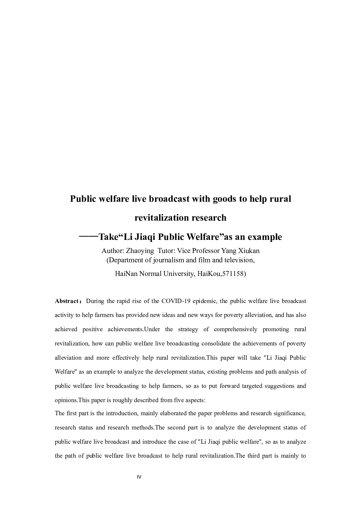公益直播带货助力乡村振兴研究&mdash;&mdash;以&ldquo;李佳琦公益&rdquo;为例-11840字.docx 第4页