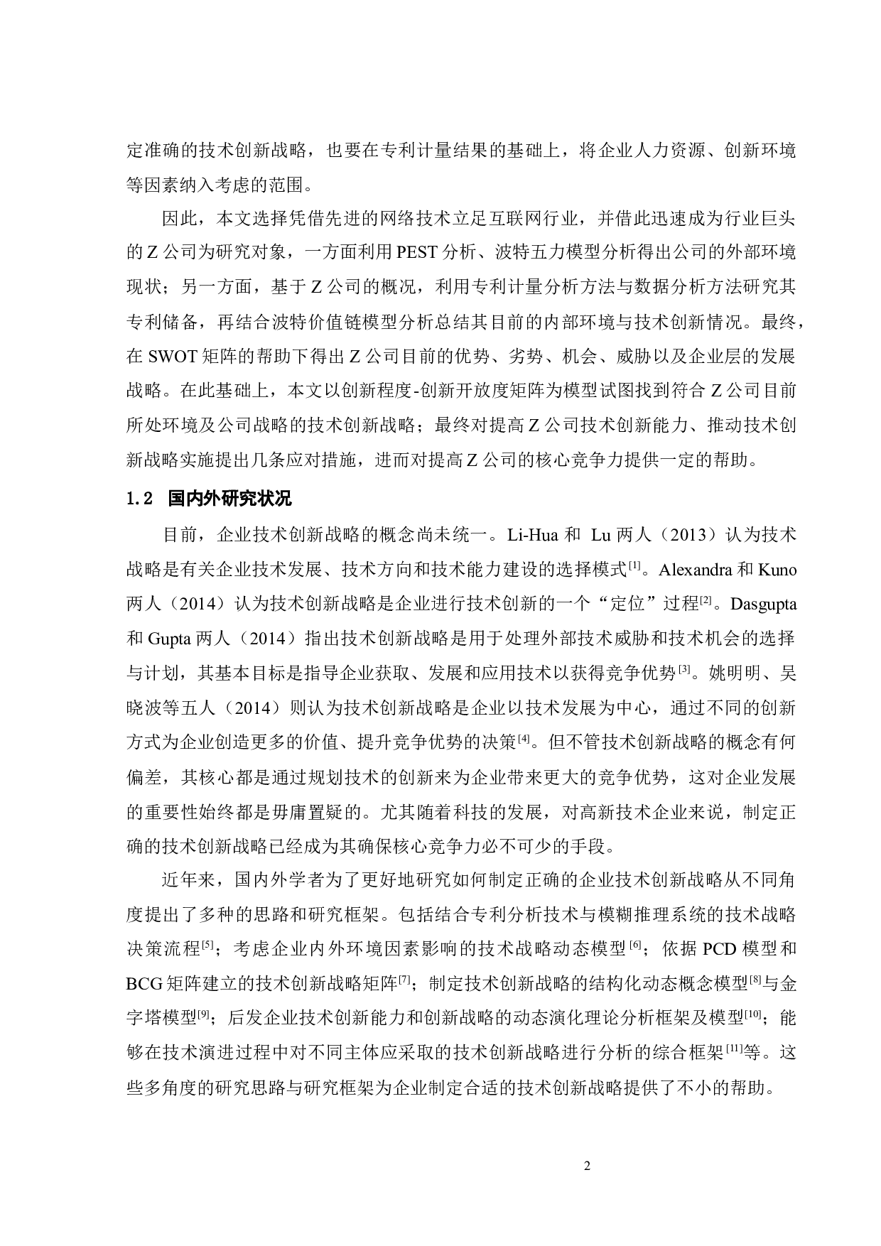 Z公司技术创新战略研究-30236字.docx 第9页