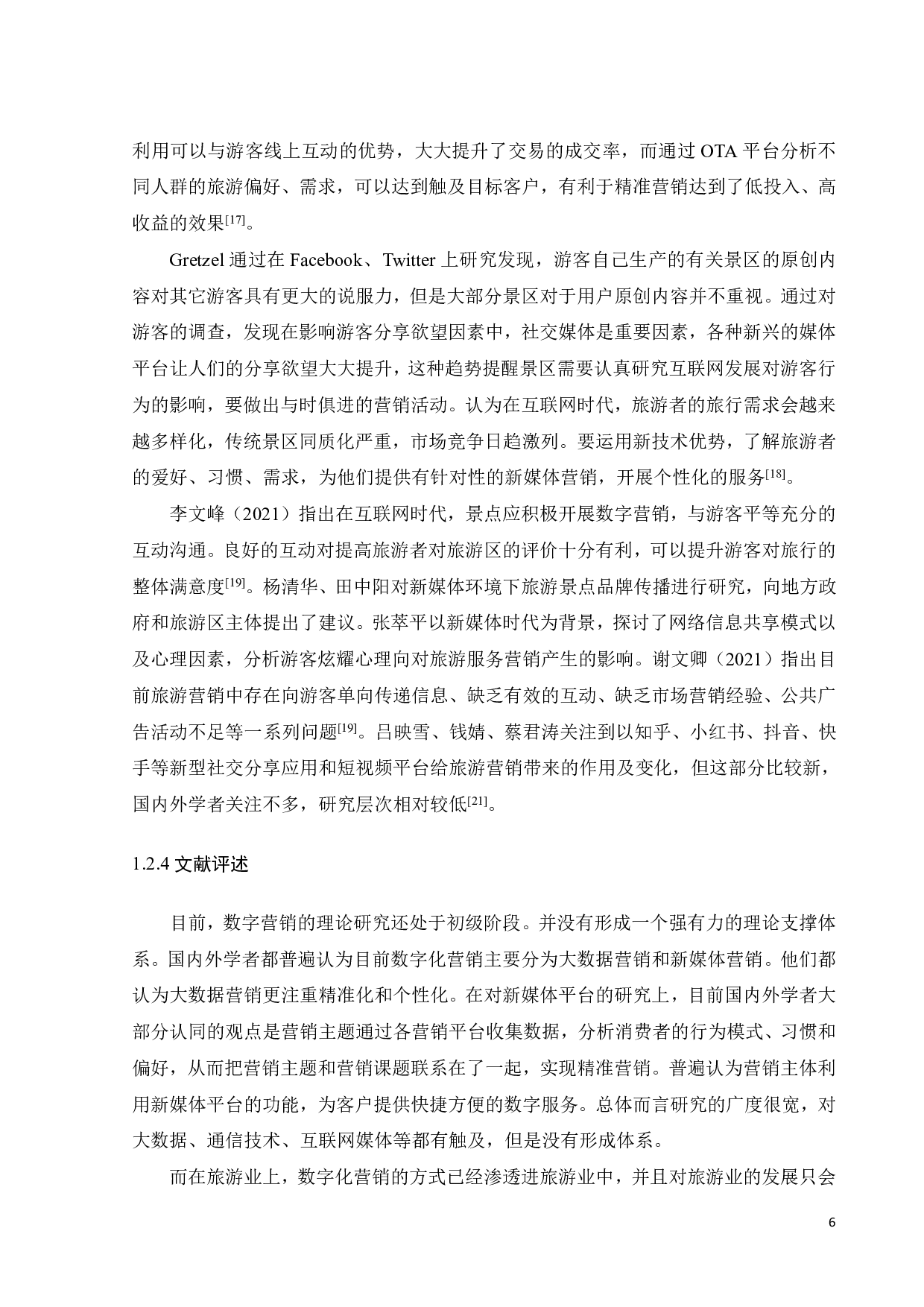 七星岩景区数字化营销策略优化研究-22505字.pdf 第10页