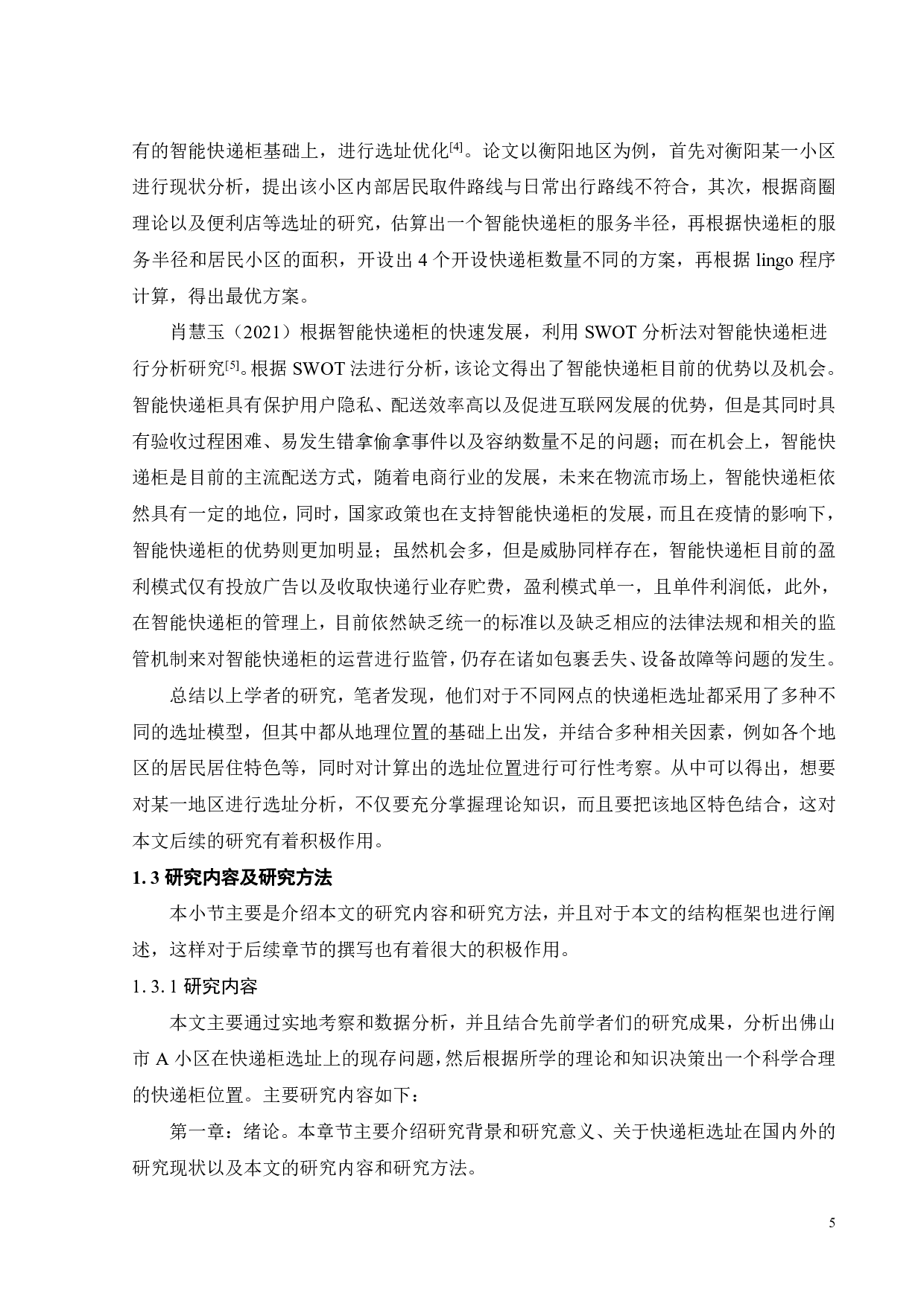 佛山市A小区蜂巢快递柜选址策略研究-24851字.pdf 第9页