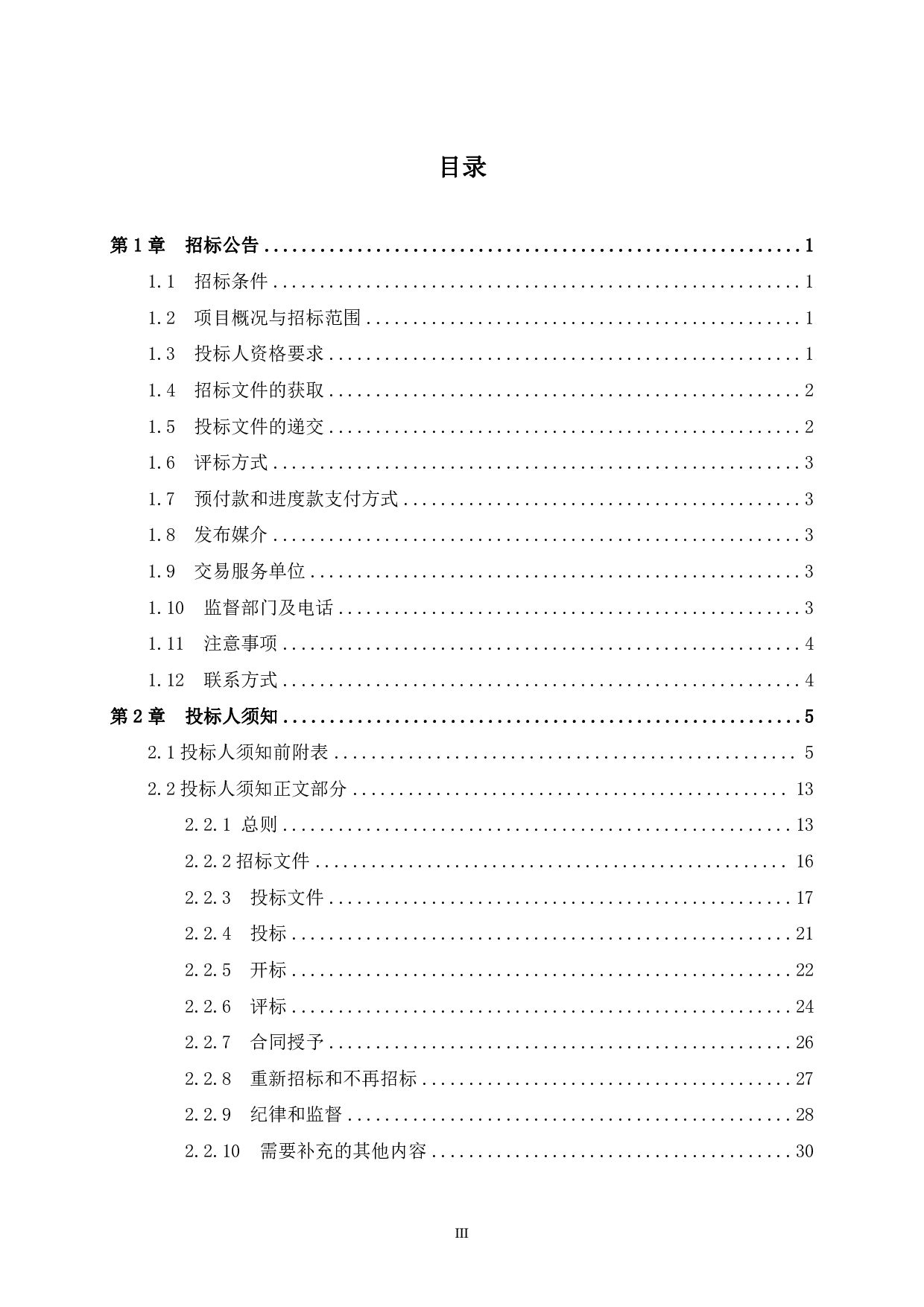 卓越荣津瀚海湾名庭2B号楼工程项目施工招标文件-85354字.pdf 第3页