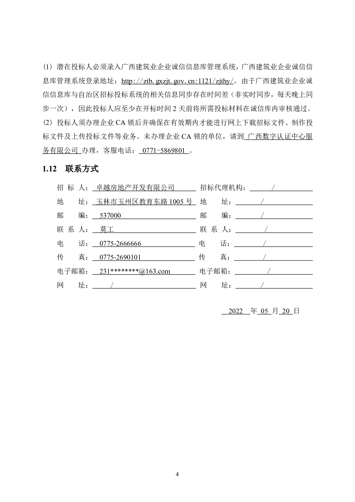 卓越荣津瀚海湾名庭2B号楼工程项目施工招标文件-85354字.pdf 第10页