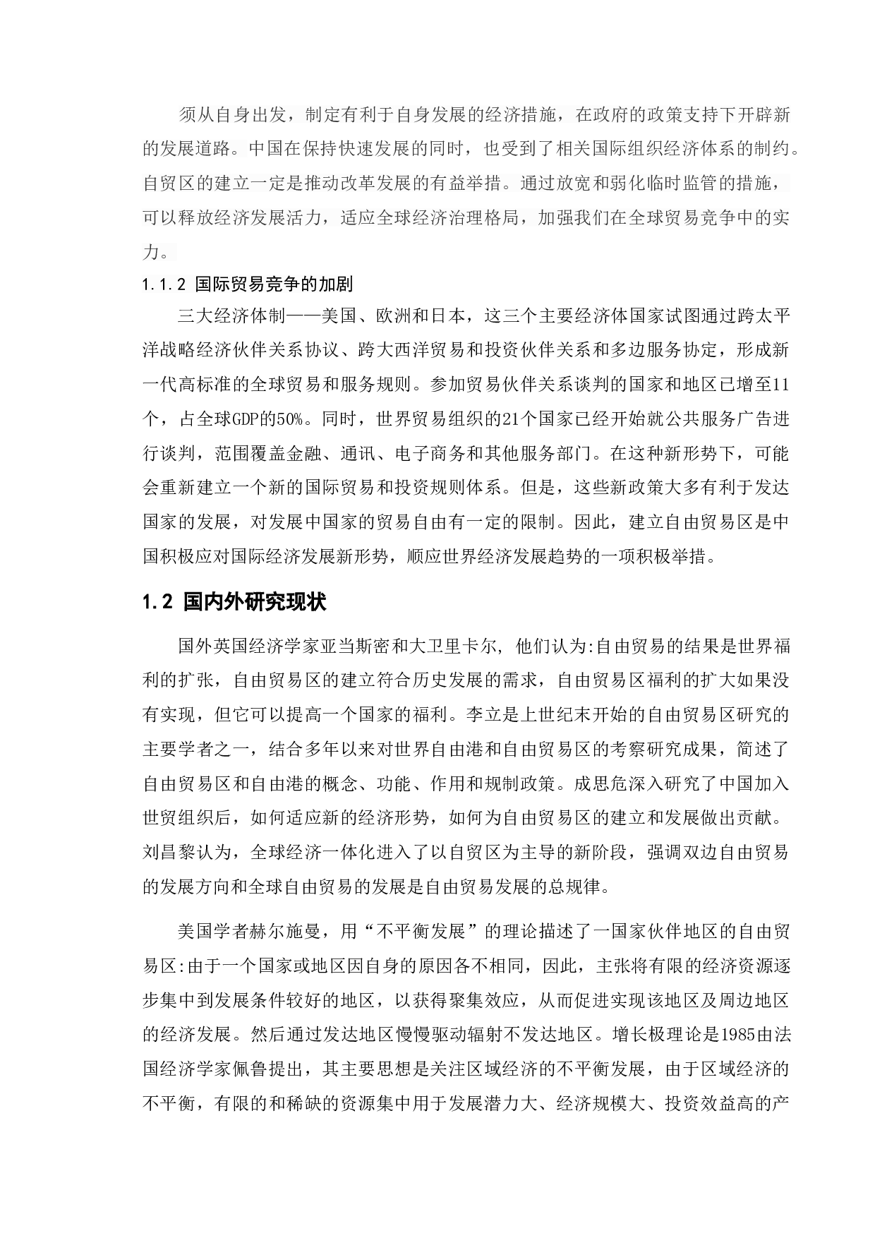 上海自贸区金融发展政策-17223字.doc 第6页