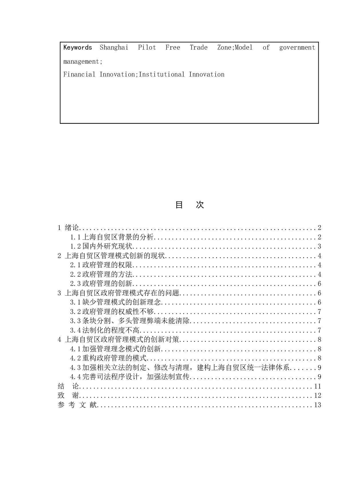 上海自贸区金融发展政策-17223字.doc 第3页