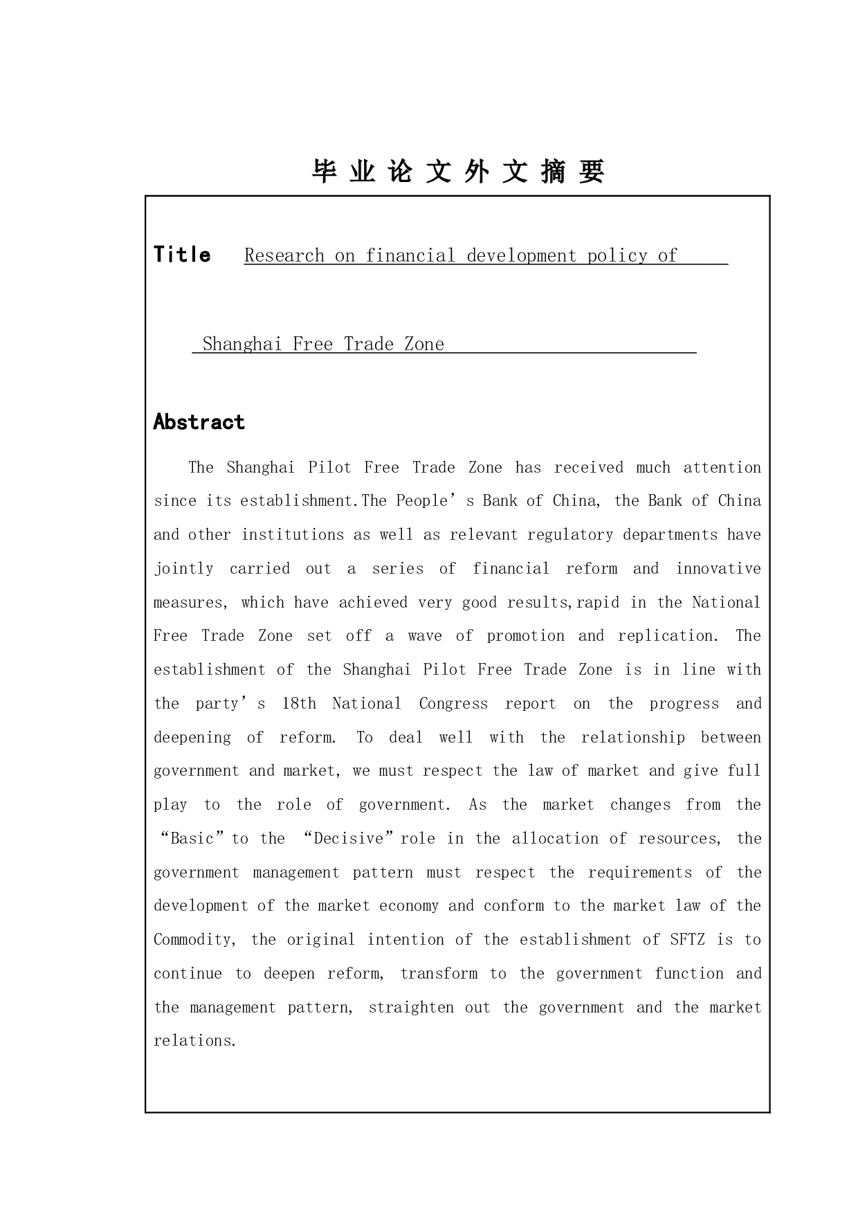 上海自贸区金融发展政策-17223字.doc 第2页