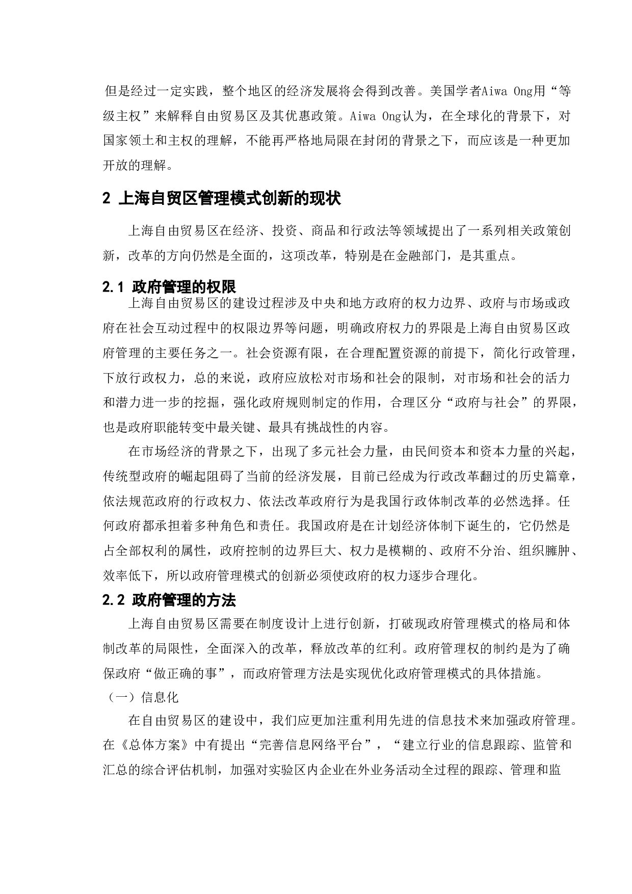 上海自贸区金融发展政策-17223字.doc 第8页