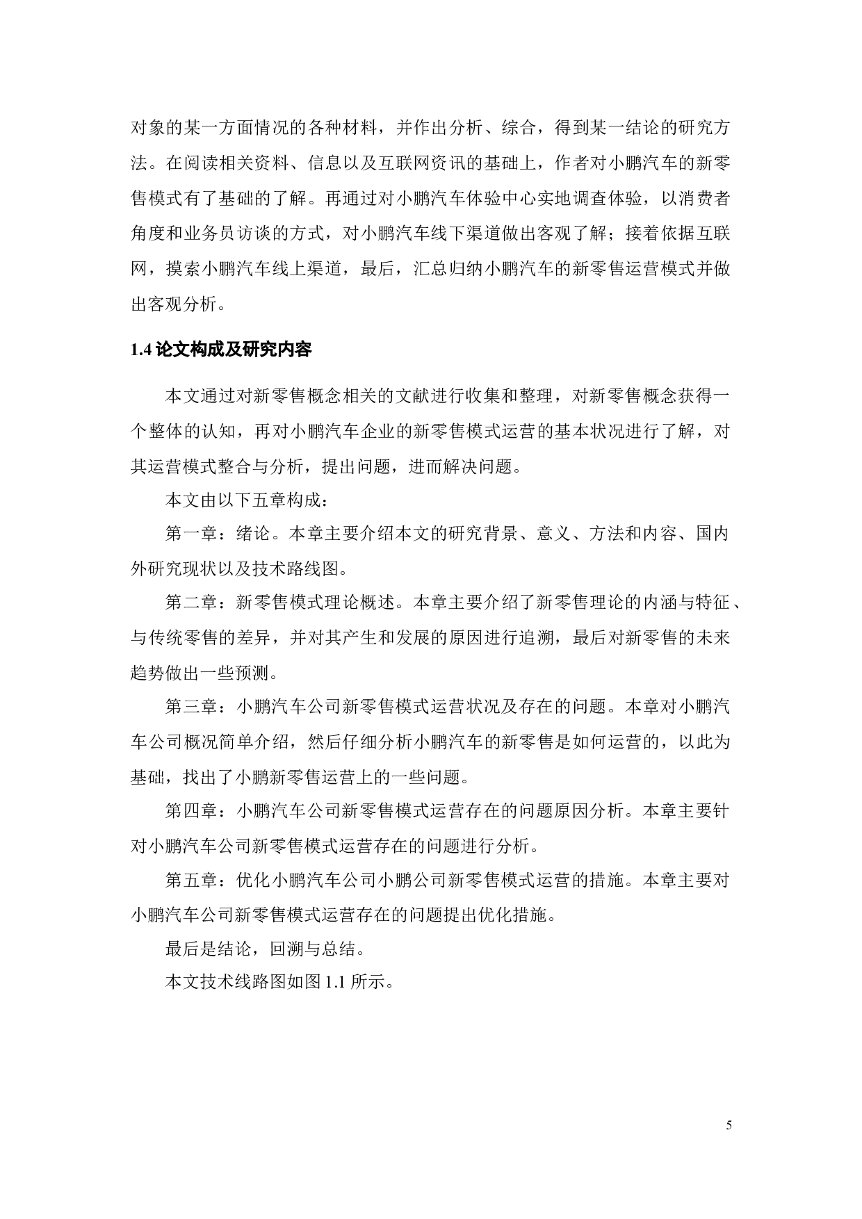 信息时代下小鹏汽车零售创新研究-20567字.docx 第10页