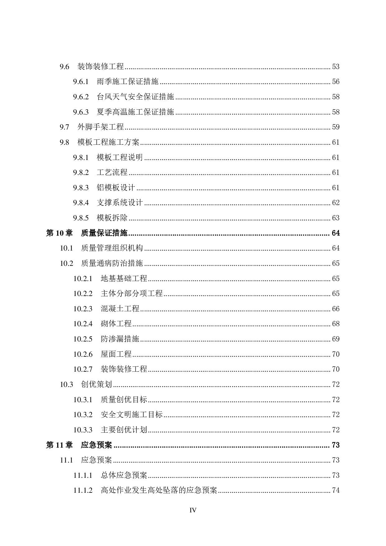 十里银滩六期一区1号楼施工组织设计-55345字.pdf 第8页