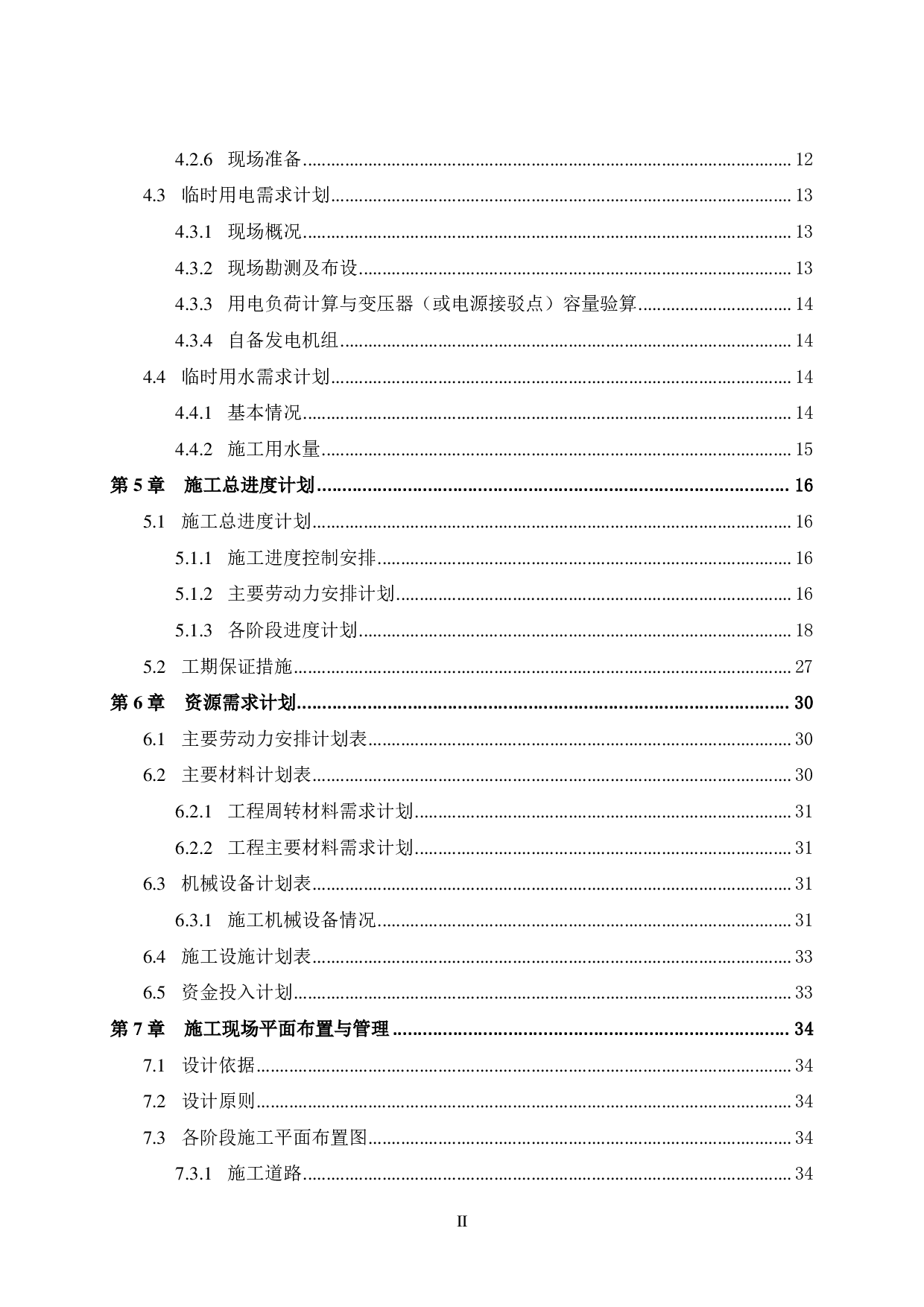 十里银滩六期一区1号楼施工组织设计-55345字.pdf 第6页
