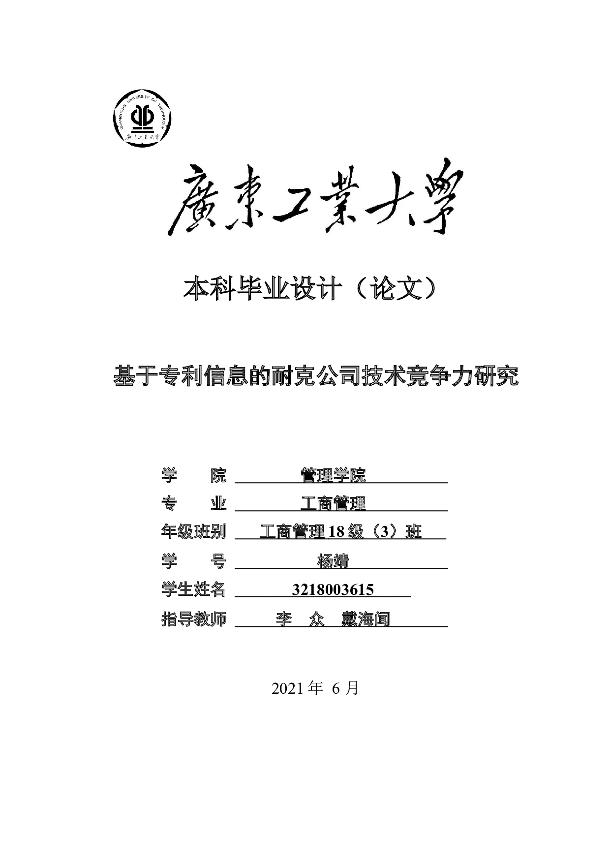 基于专利信息的耐克公司技术竞争力研究-20077字.docx 第1页