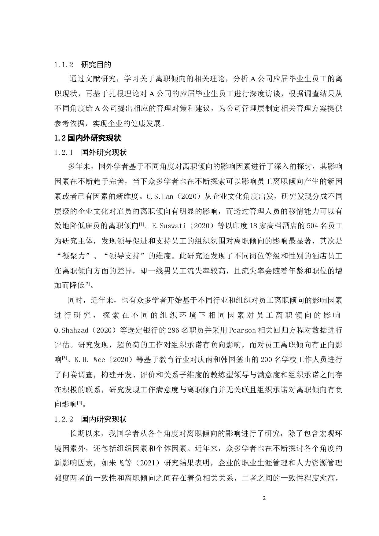 基于扎根理论的A公司应届毕业生员工离职倾向的影响因素研究-28484字.docx 第8页