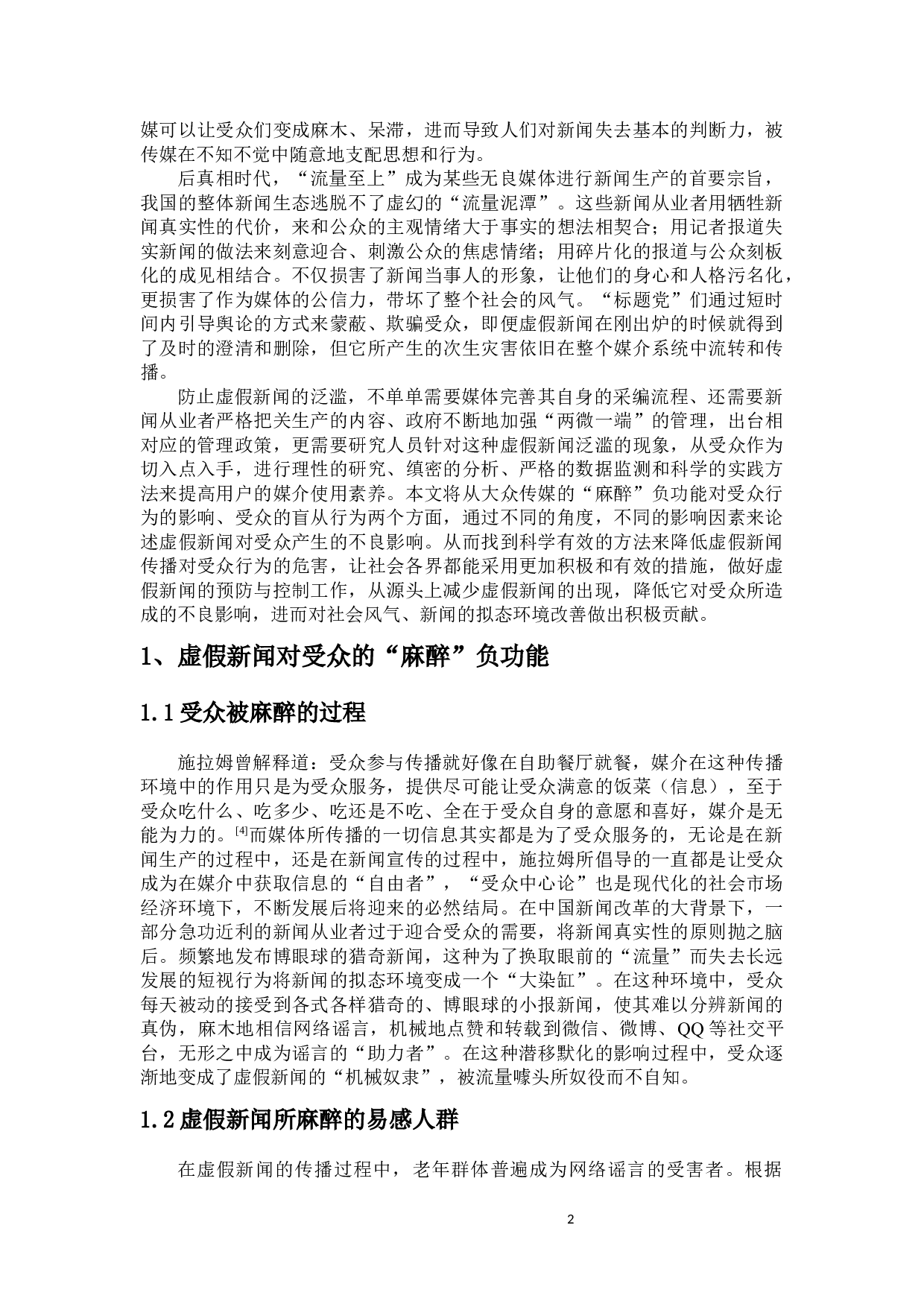 虚假新闻的传播对受众行为的影响-9478字.docx 第4页