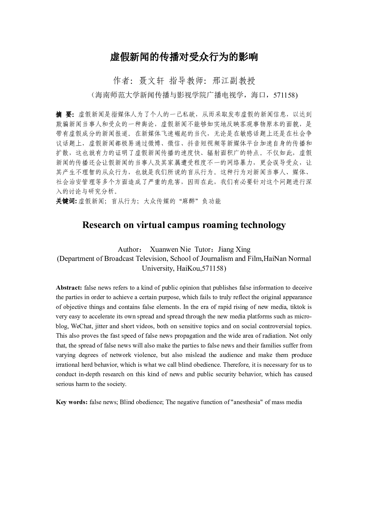 虚假新闻的传播对受众行为的影响-9478字.docx 第2页