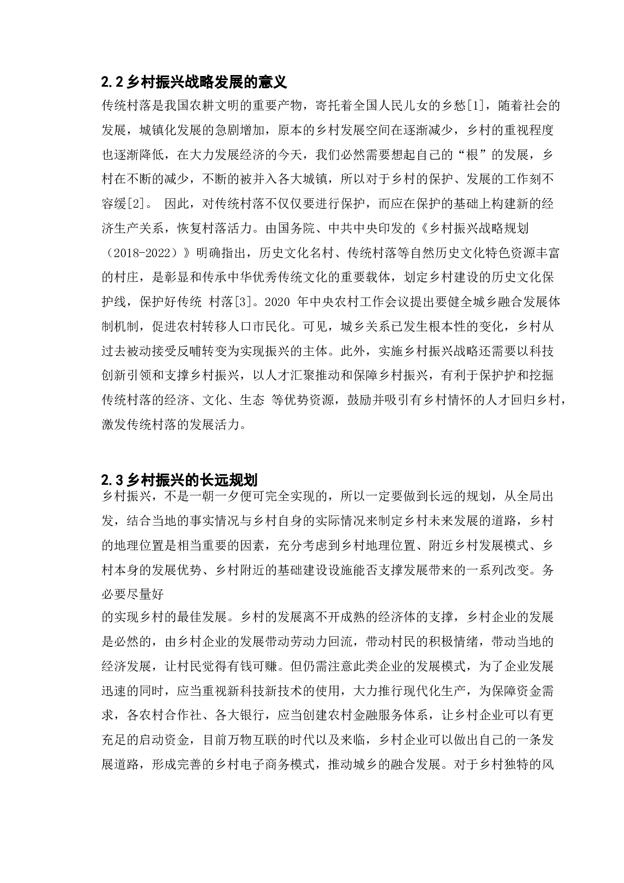 乡村建设发展与对策分析&mdash;&mdash;以徐州市睢宁县魏集镇为例-9803字.doc 第8页