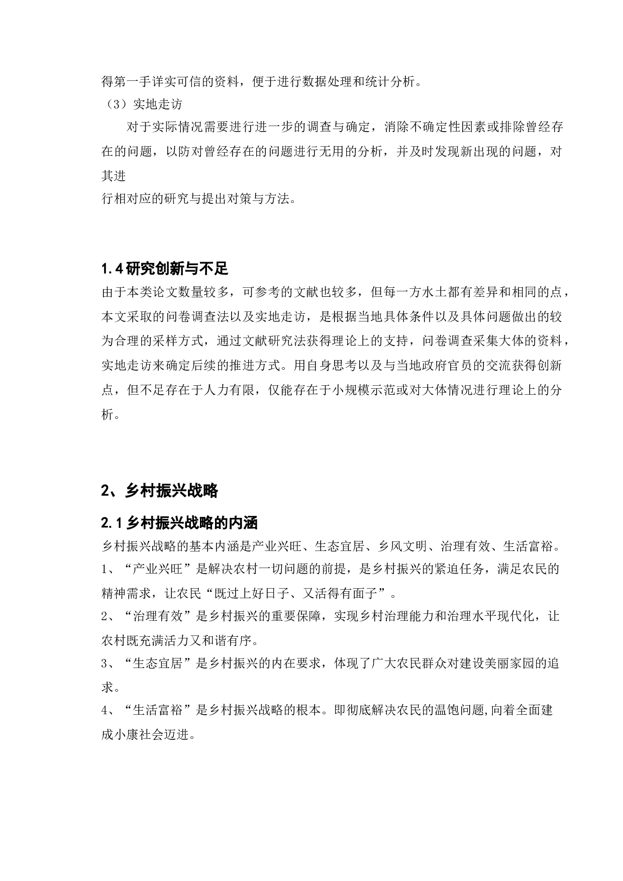乡村建设发展与对策分析&mdash;&mdash;以徐州市睢宁县魏集镇为例-9803字.doc 第7页