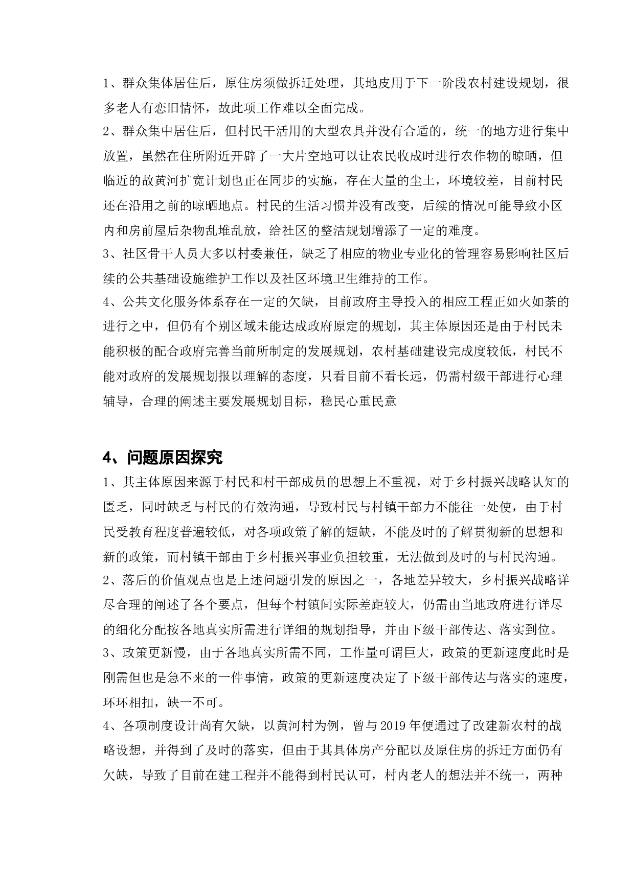 乡村建设发展与对策分析&mdash;&mdash;以徐州市睢宁县魏集镇为例-9803字.doc 第10页