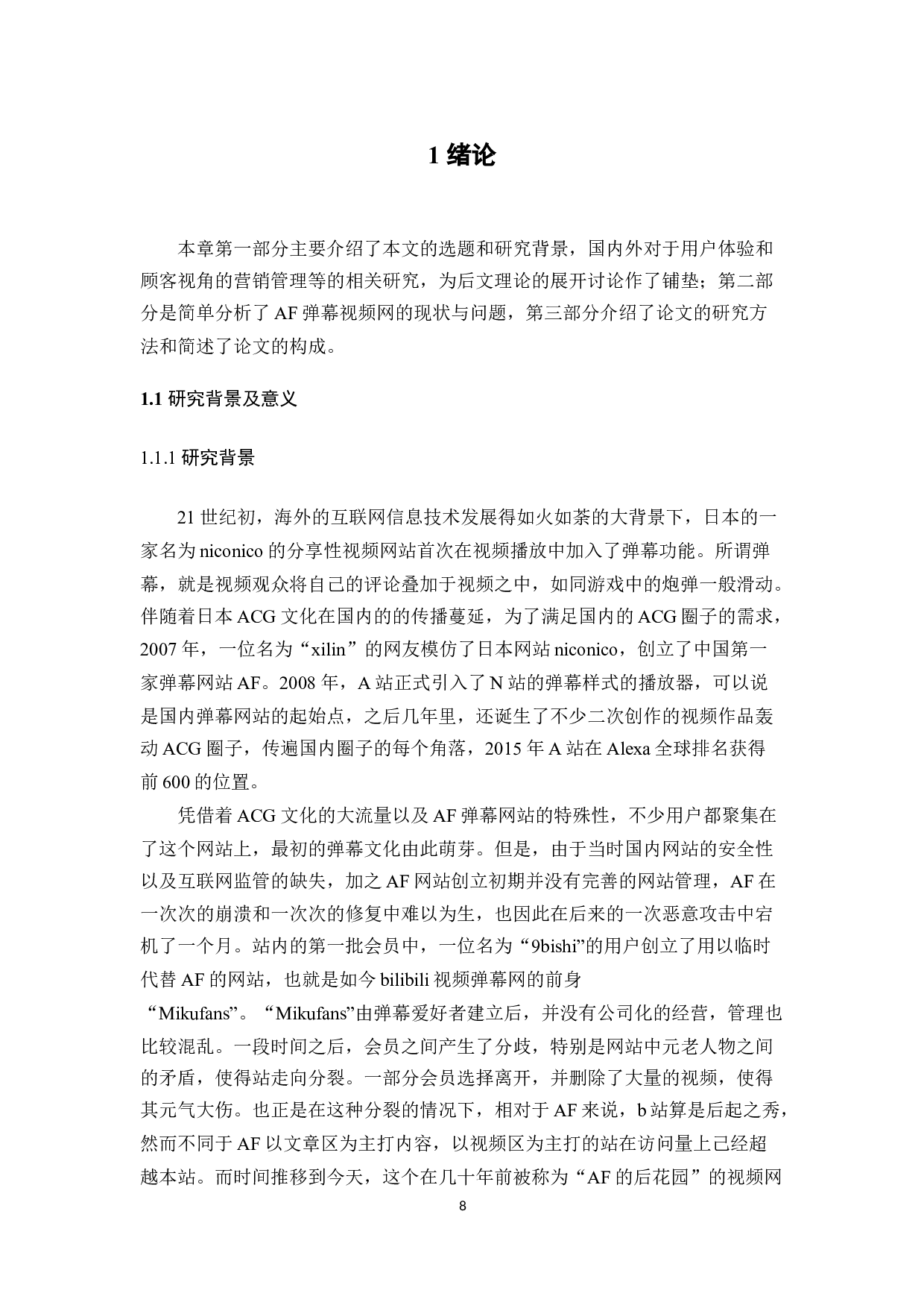 基于用户体验的AF视频网站营销管理研究-22333字.docx 第8页