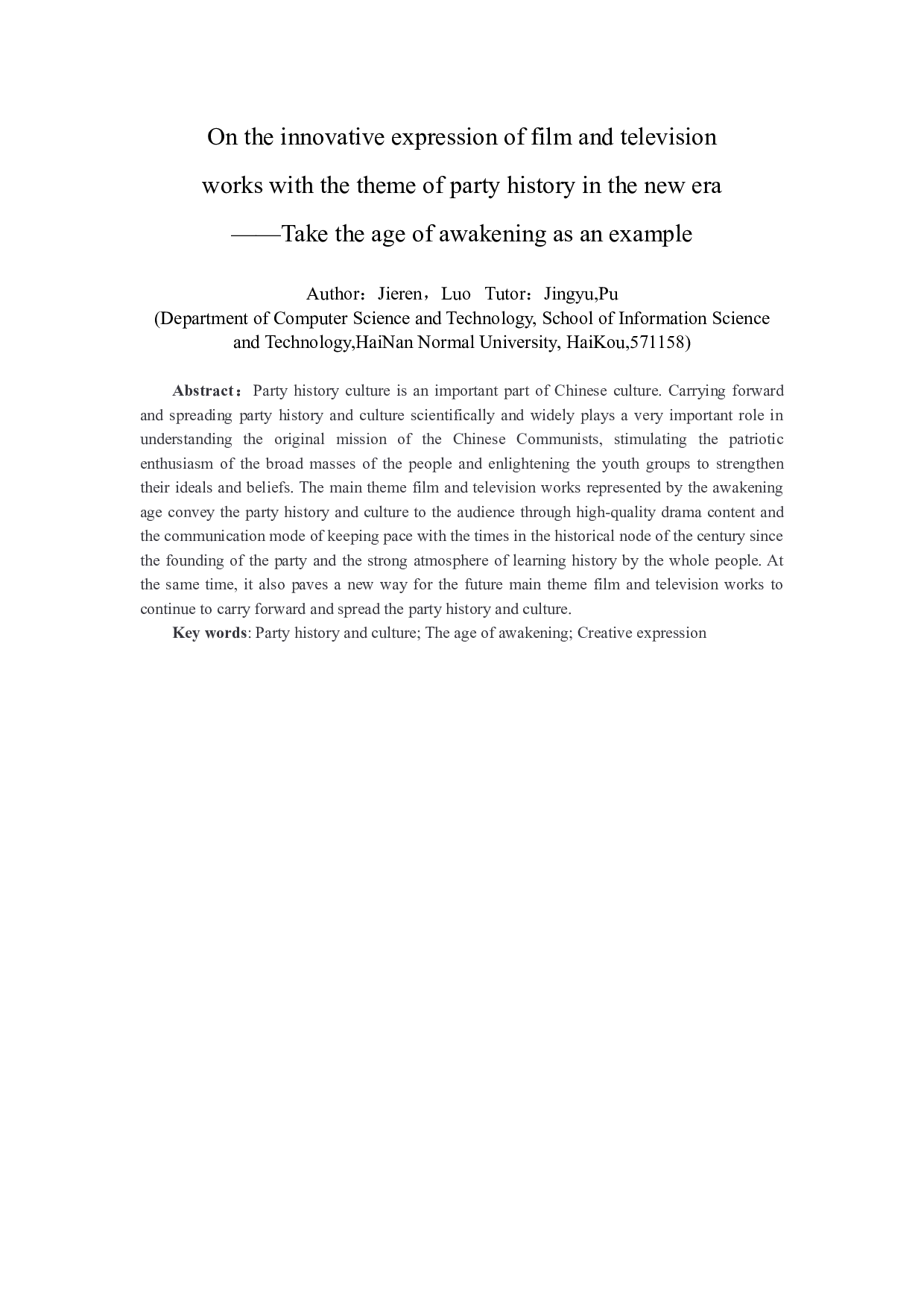 浅谈党史题材影视作品的创新性表达-10508字.doc 第3页