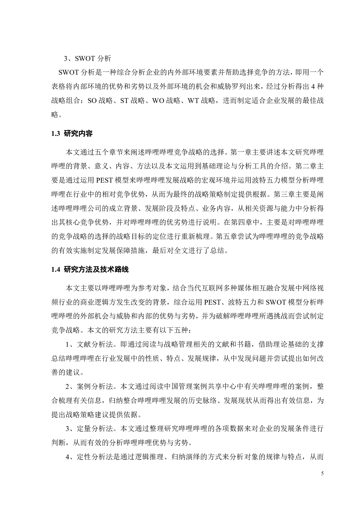 媒体融合背景下哔哩哔哩竞争战略研究-40295字.pdf 第9页