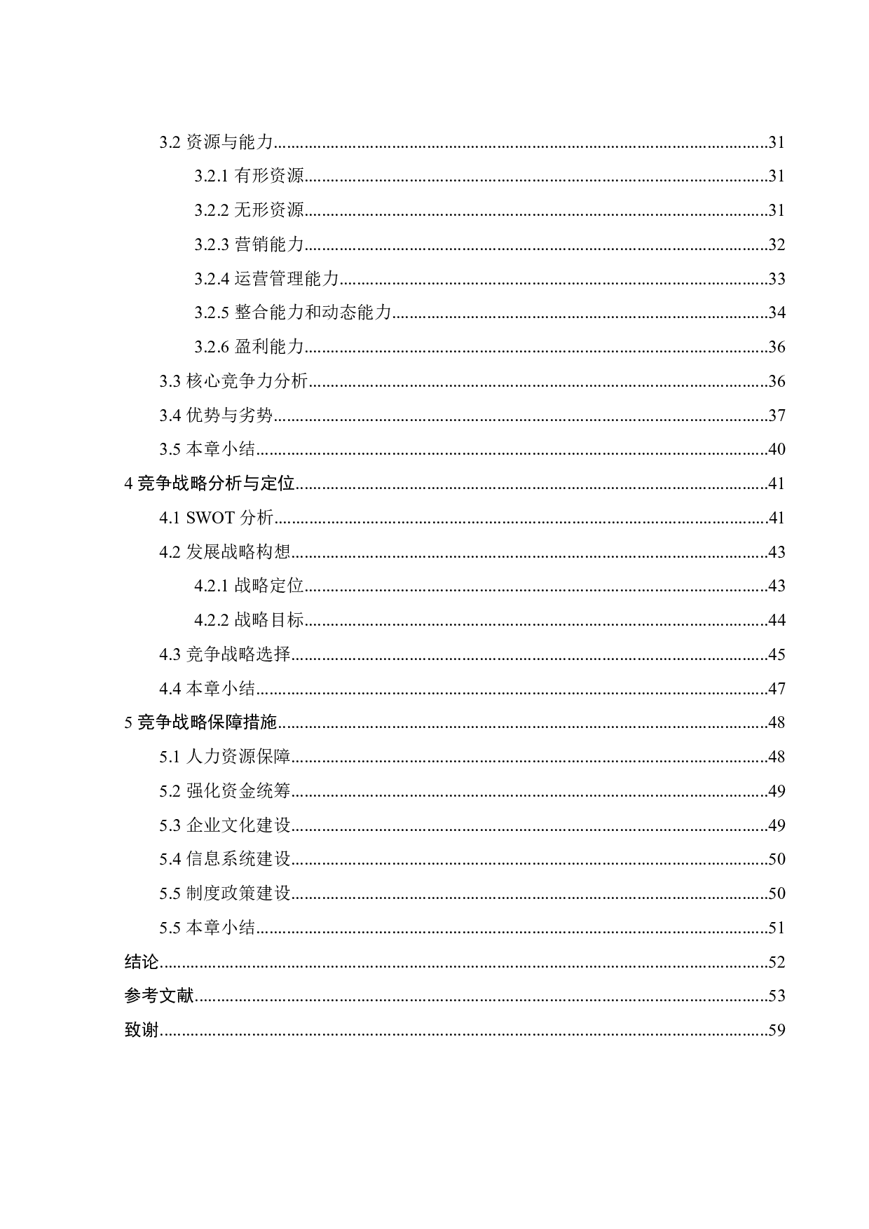 媒体融合背景下哔哩哔哩竞争战略研究-40295字.pdf 第4页