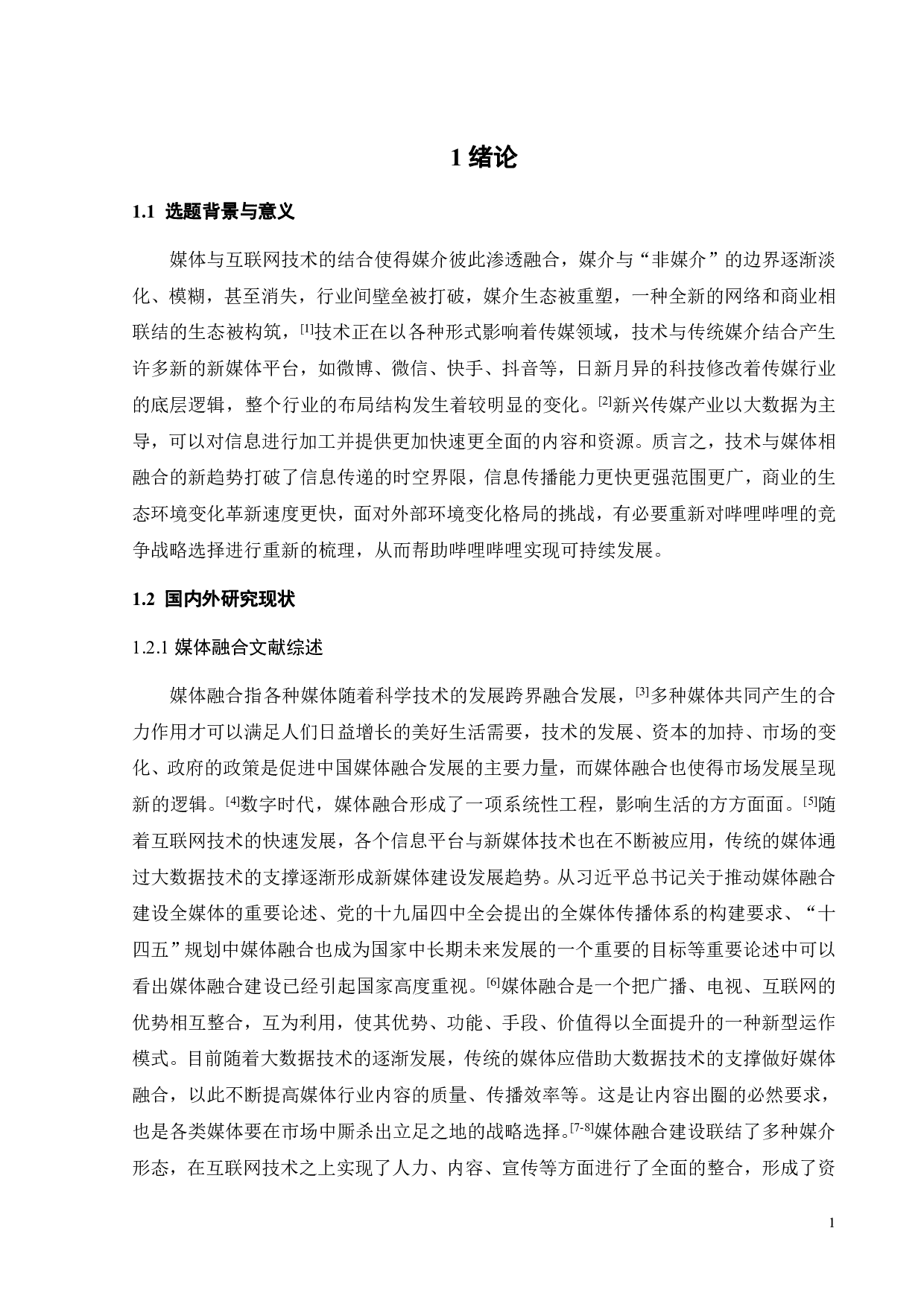 媒体融合背景下哔哩哔哩竞争战略研究-40295字.pdf 第5页