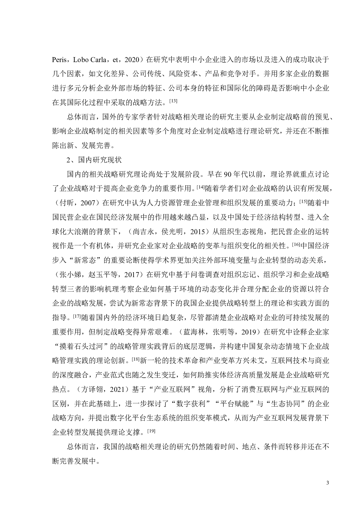 媒体融合背景下哔哩哔哩竞争战略研究-40295字.pdf 第7页