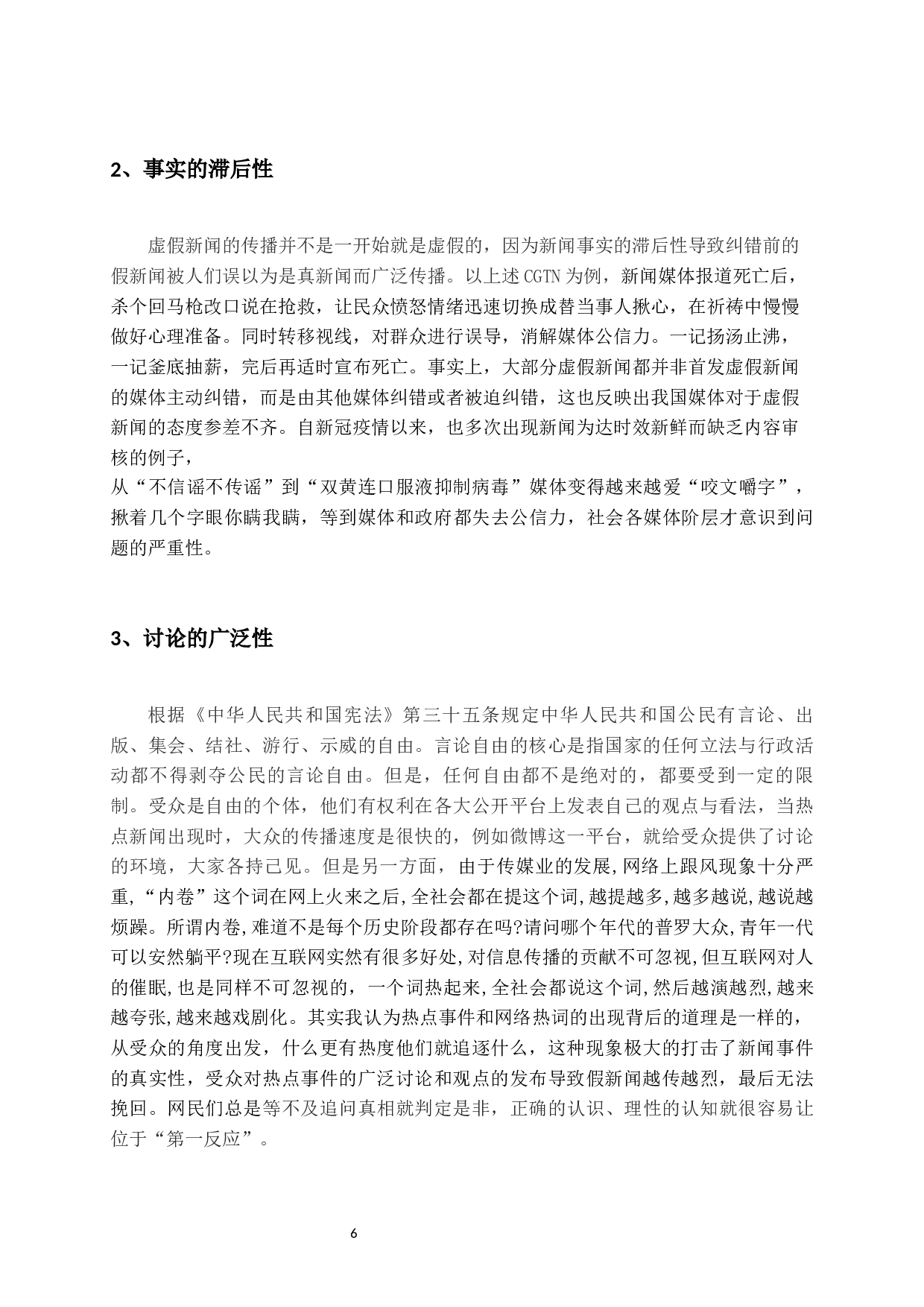抢发新闻对真实性的影响&mdash;以CGTN抢发袁隆平逝世消息为例-8646字.docx 第9页