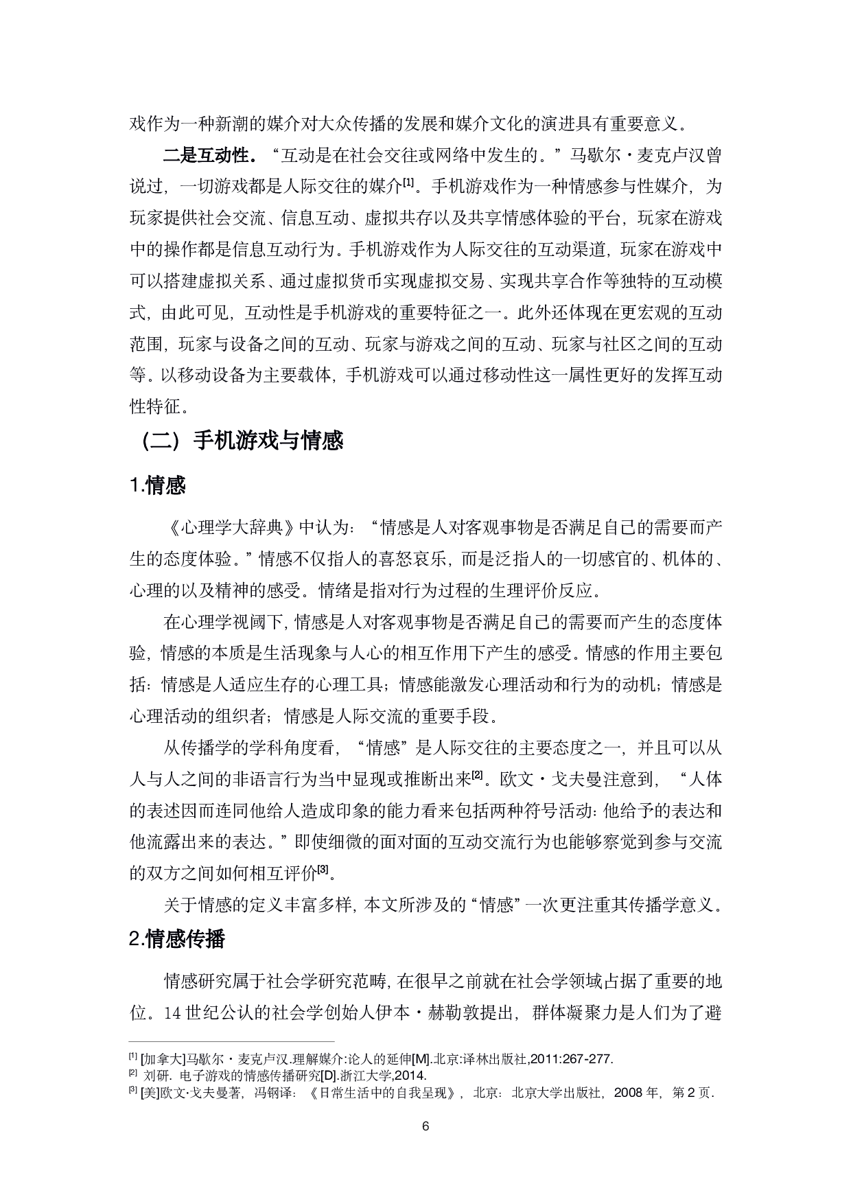 手机游戏的情感传播与现实的三重勾连-16337字.pdf 第9页