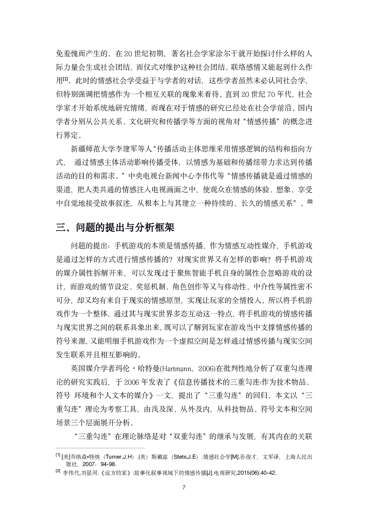 手机游戏的情感传播与现实的三重勾连-16337字.pdf 第10页