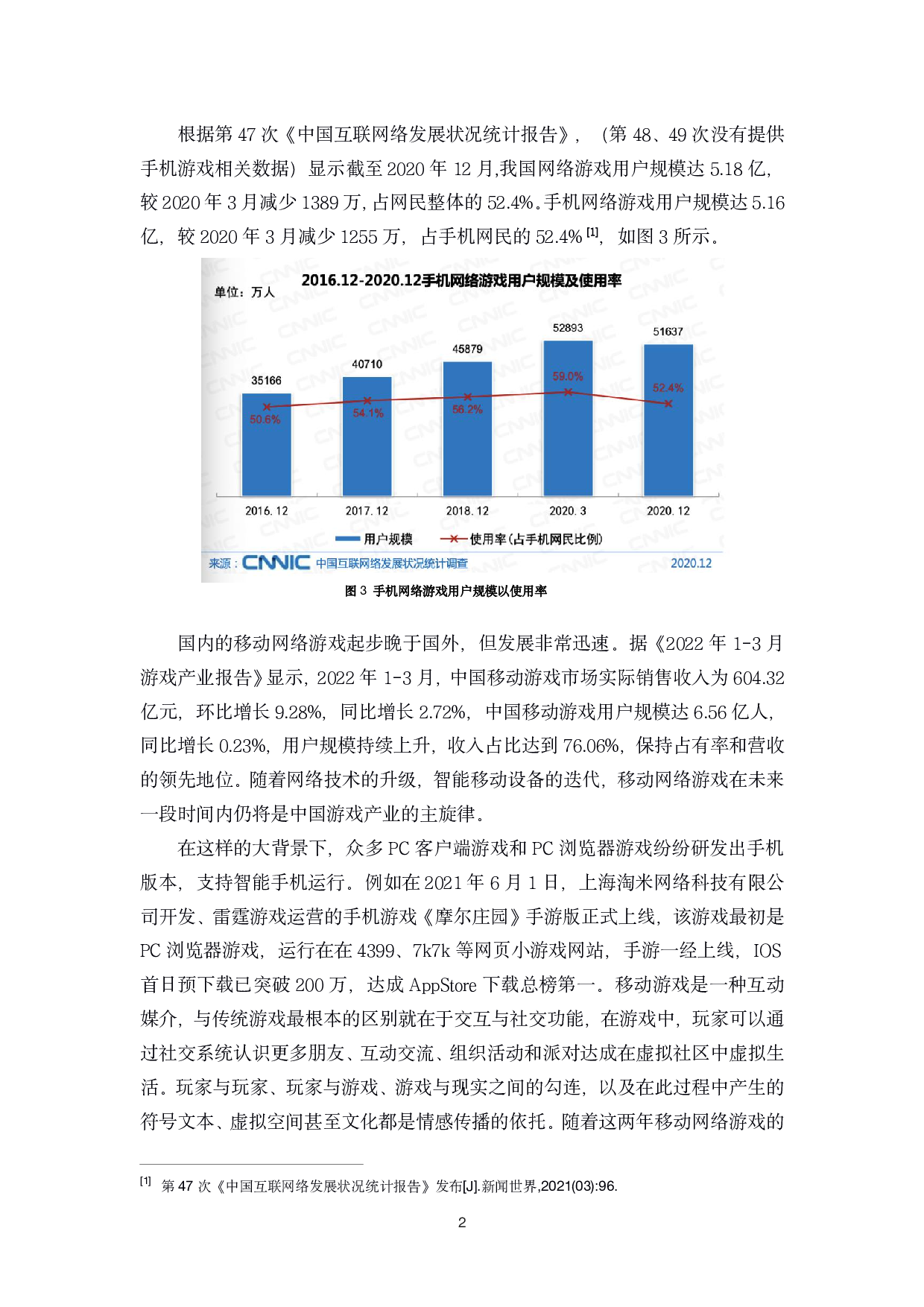 手机游戏的情感传播与现实的三重勾连-16337字.pdf 第5页