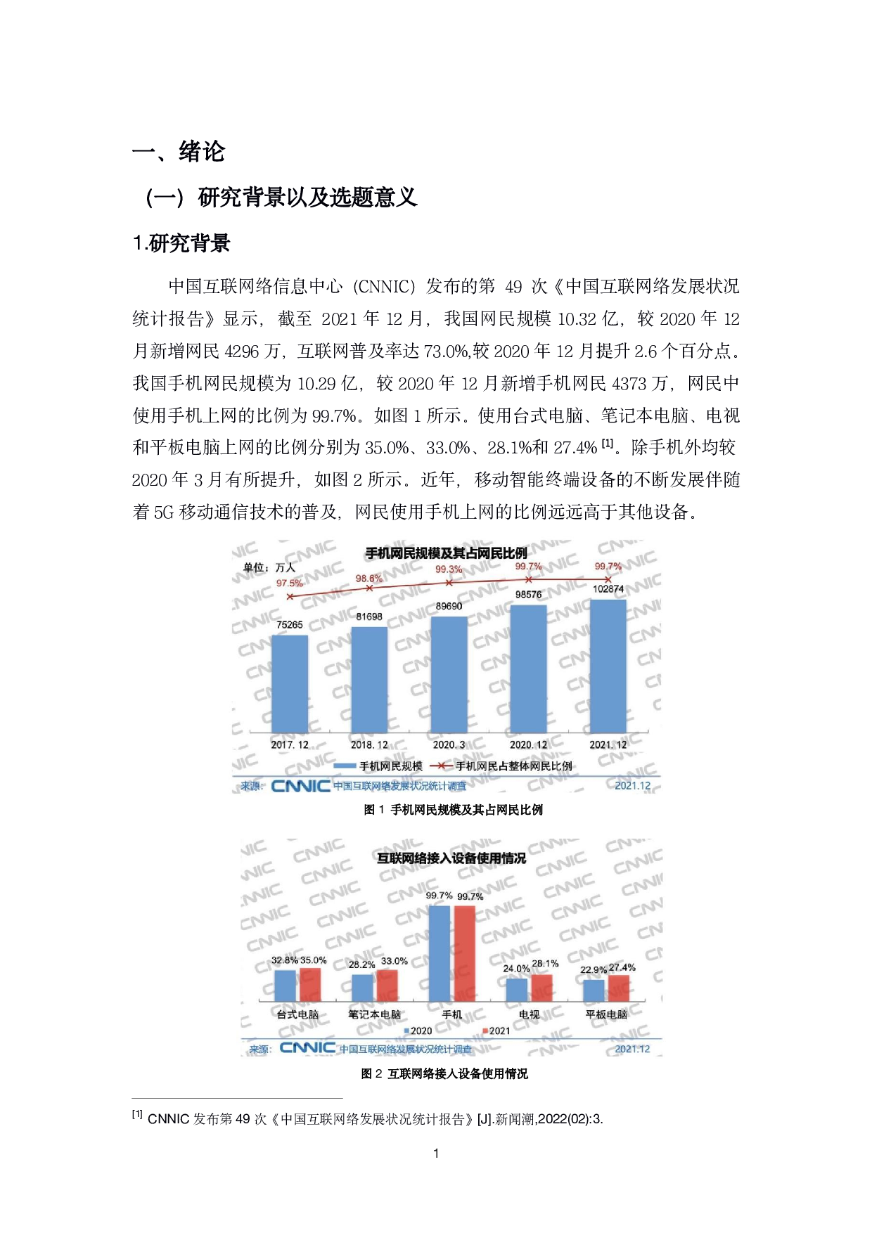 手机游戏的情感传播与现实的三重勾连-16337字.pdf 第4页