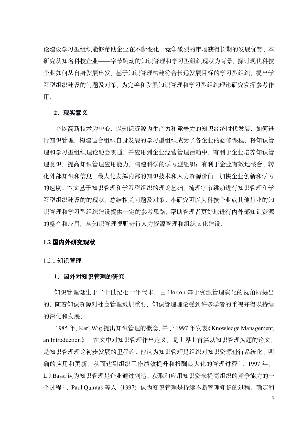 字节跳动基于知识管理的学习型组织构建研究-33920字.pdf 第10页