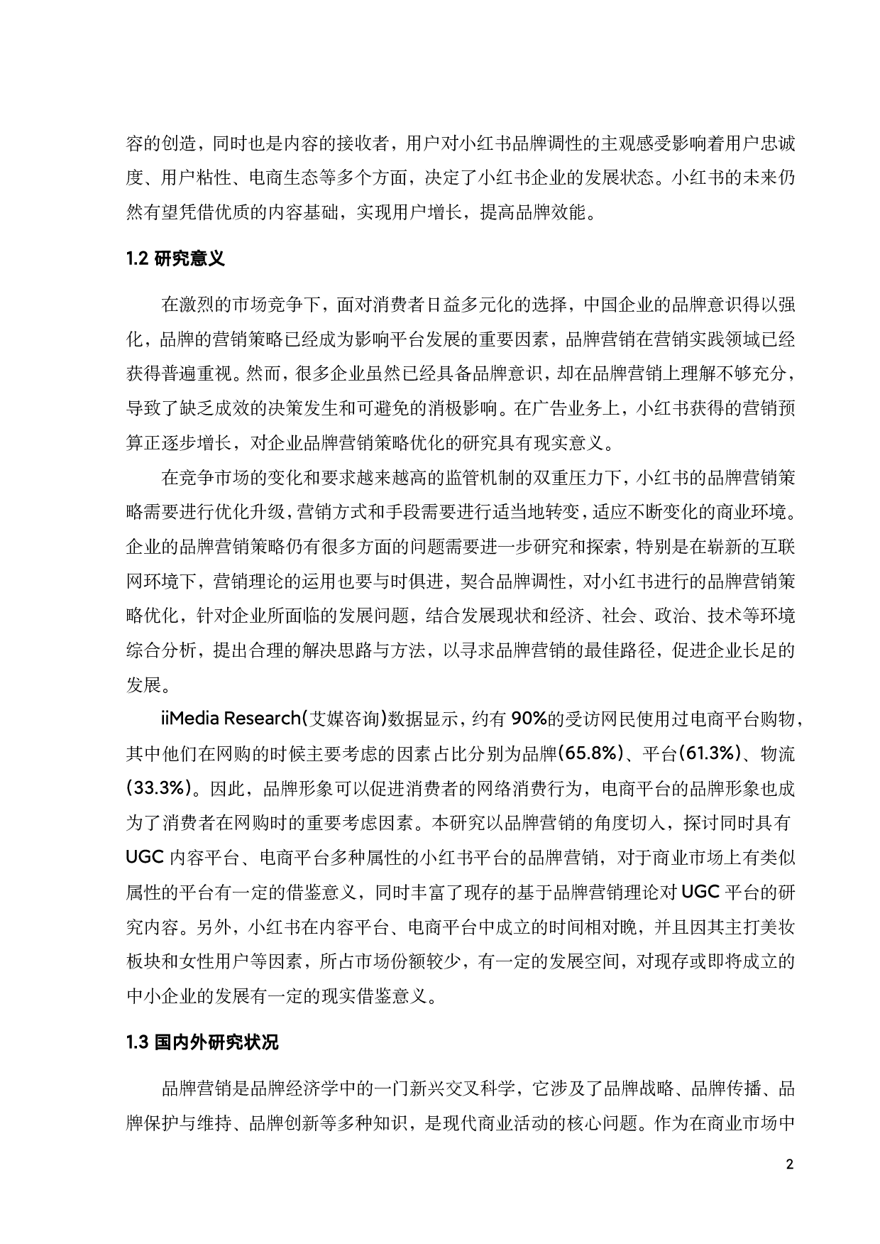 小红书的品牌营销策略优化研究-21799字.pdf 第7页