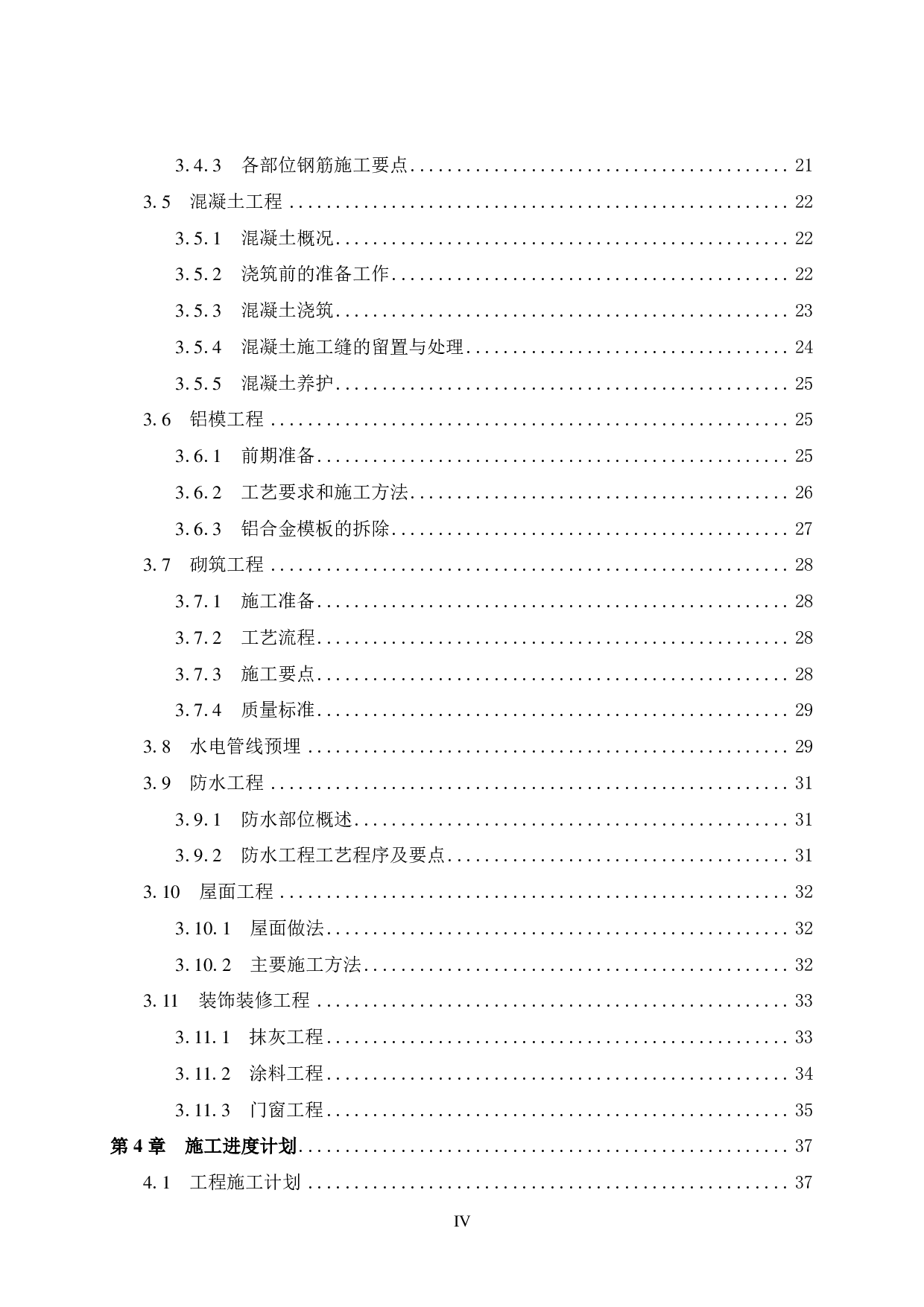 凭祥碧桂园项目10号公寓楼施工组织设计-47570字.pdf 第6页