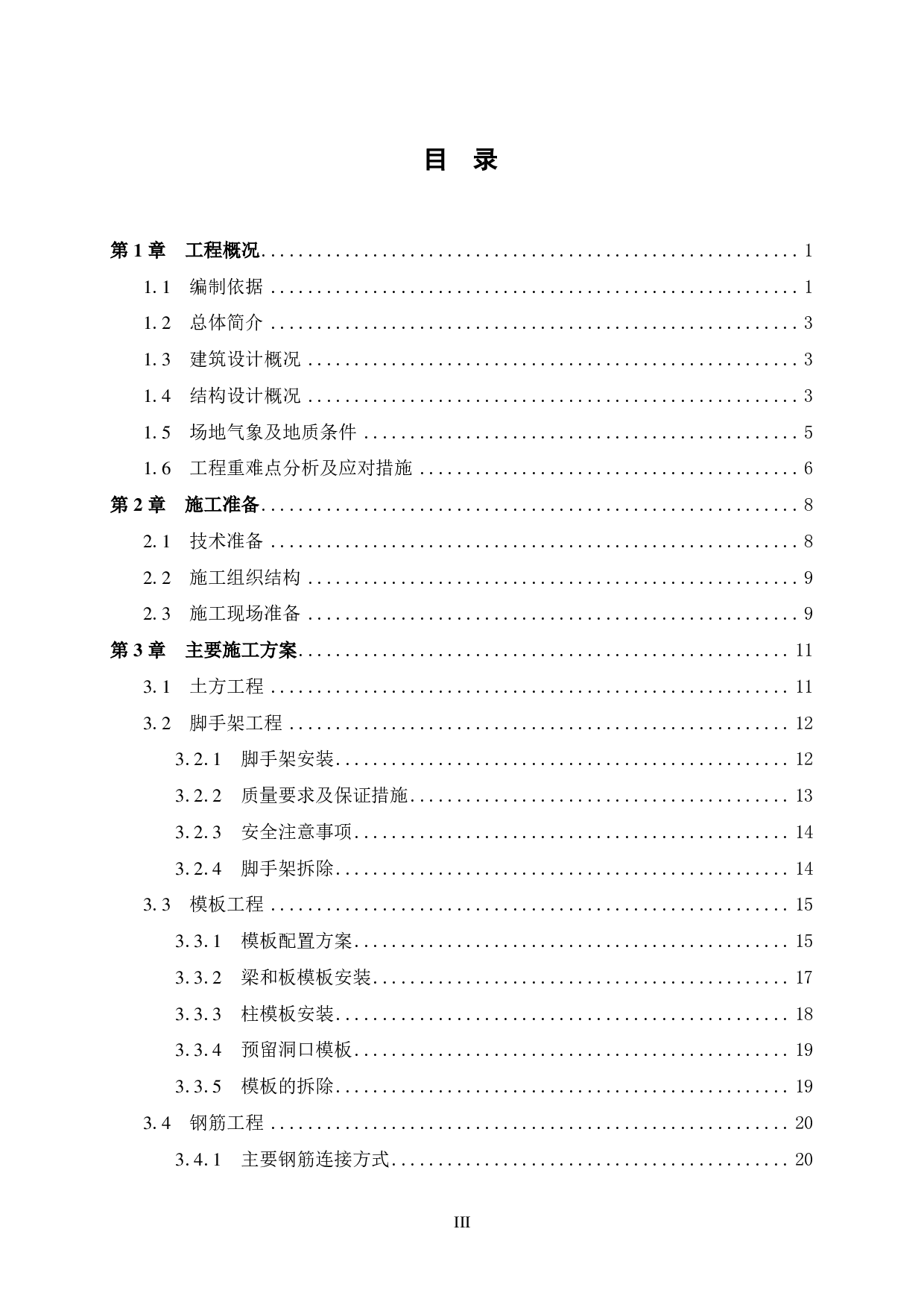 凭祥碧桂园项目10号公寓楼施工组织设计-47570字.pdf 第5页
