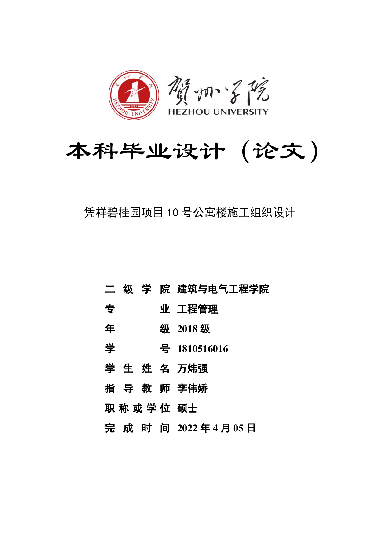 凭祥碧桂园项目10号公寓楼施工组织设计-47570字.pdf 第1页