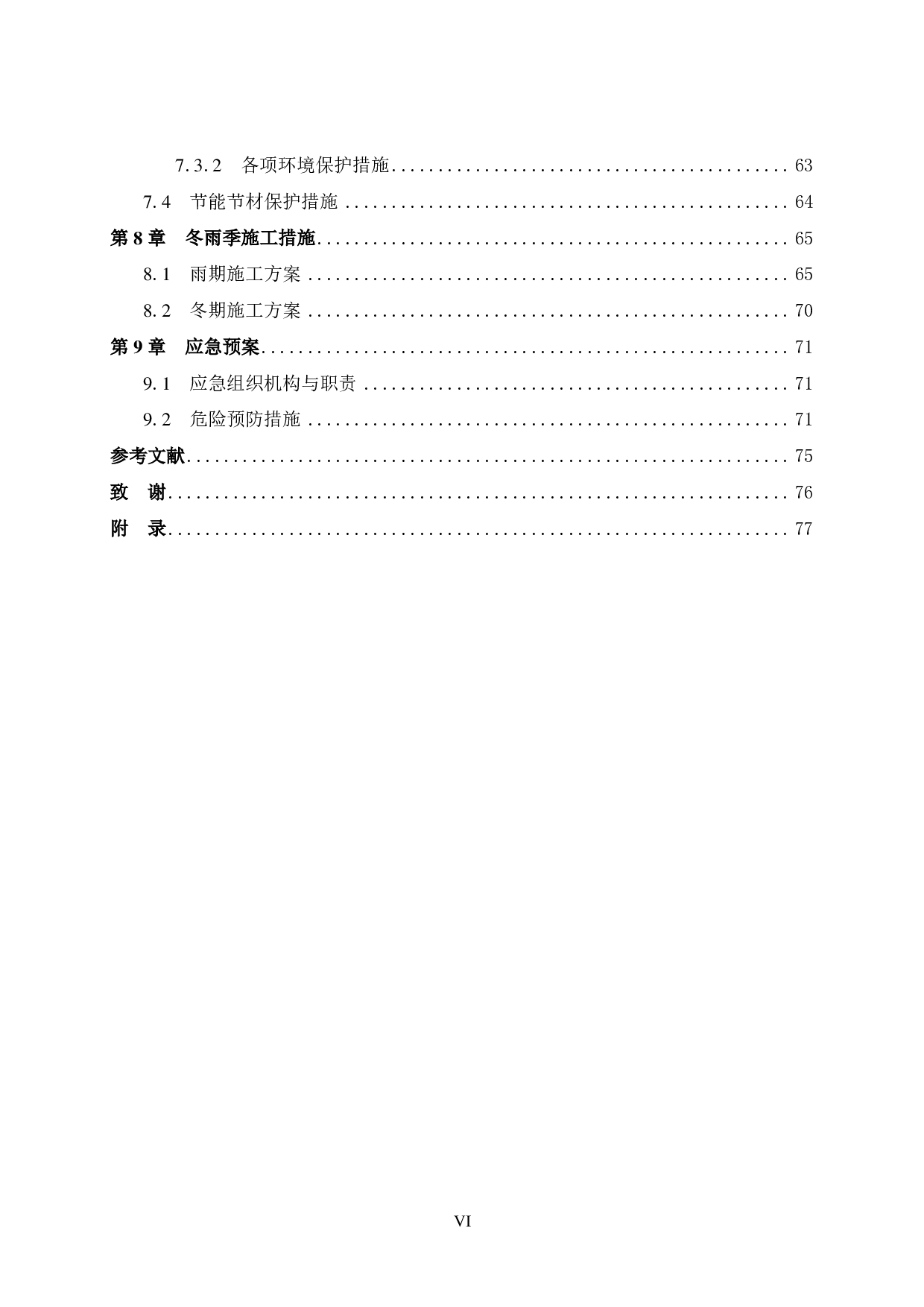 凭祥碧桂园项目10号公寓楼施工组织设计-47570字.pdf 第8页