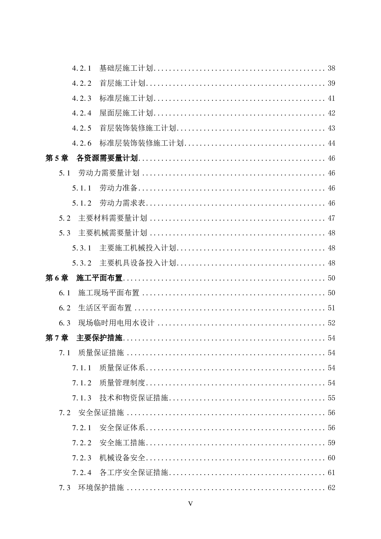 凭祥碧桂园项目10号公寓楼施工组织设计-47570字.pdf 第7页