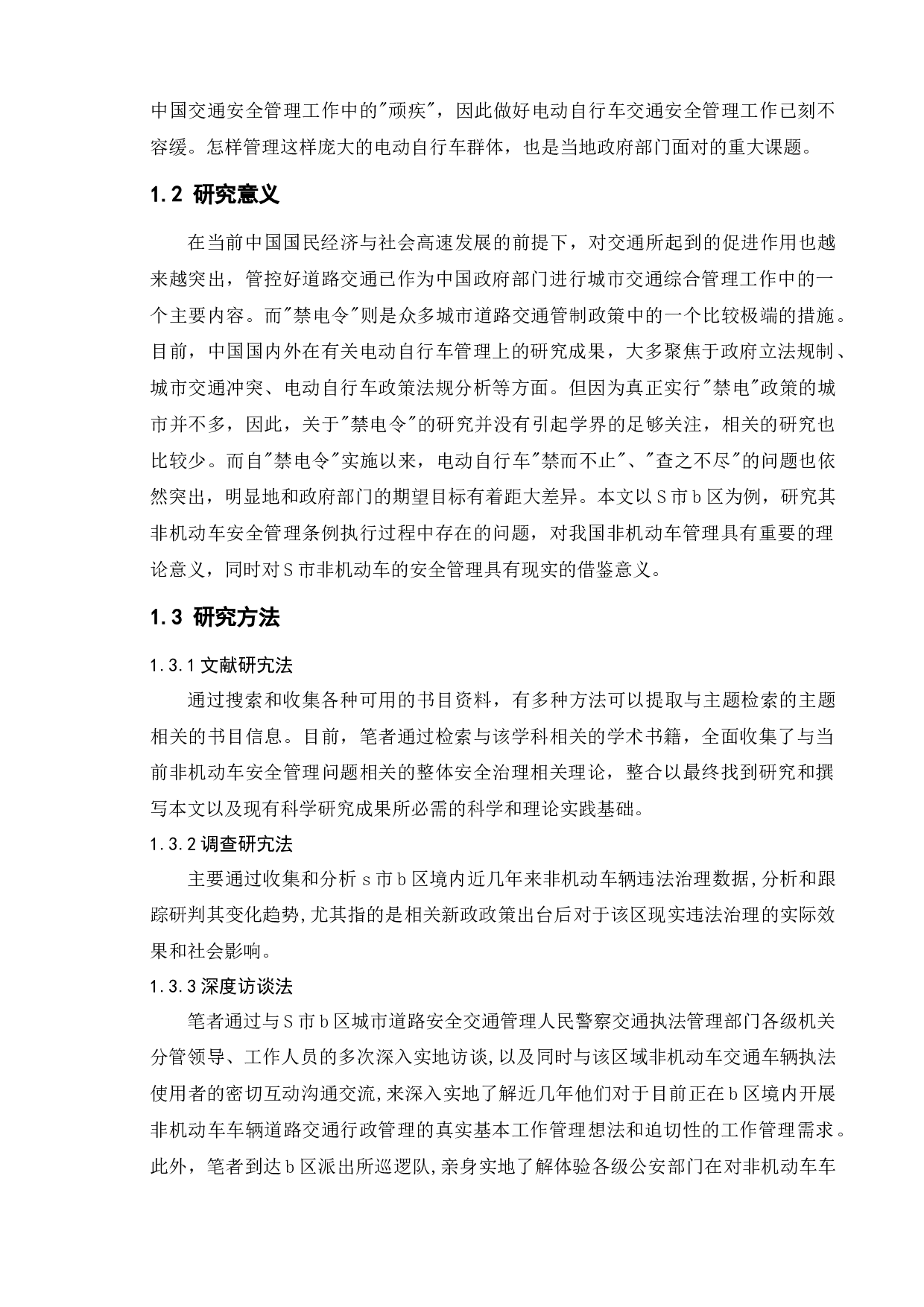 s市b区非机动车安全管理条例执行问题研究-11059字.docx 第4页