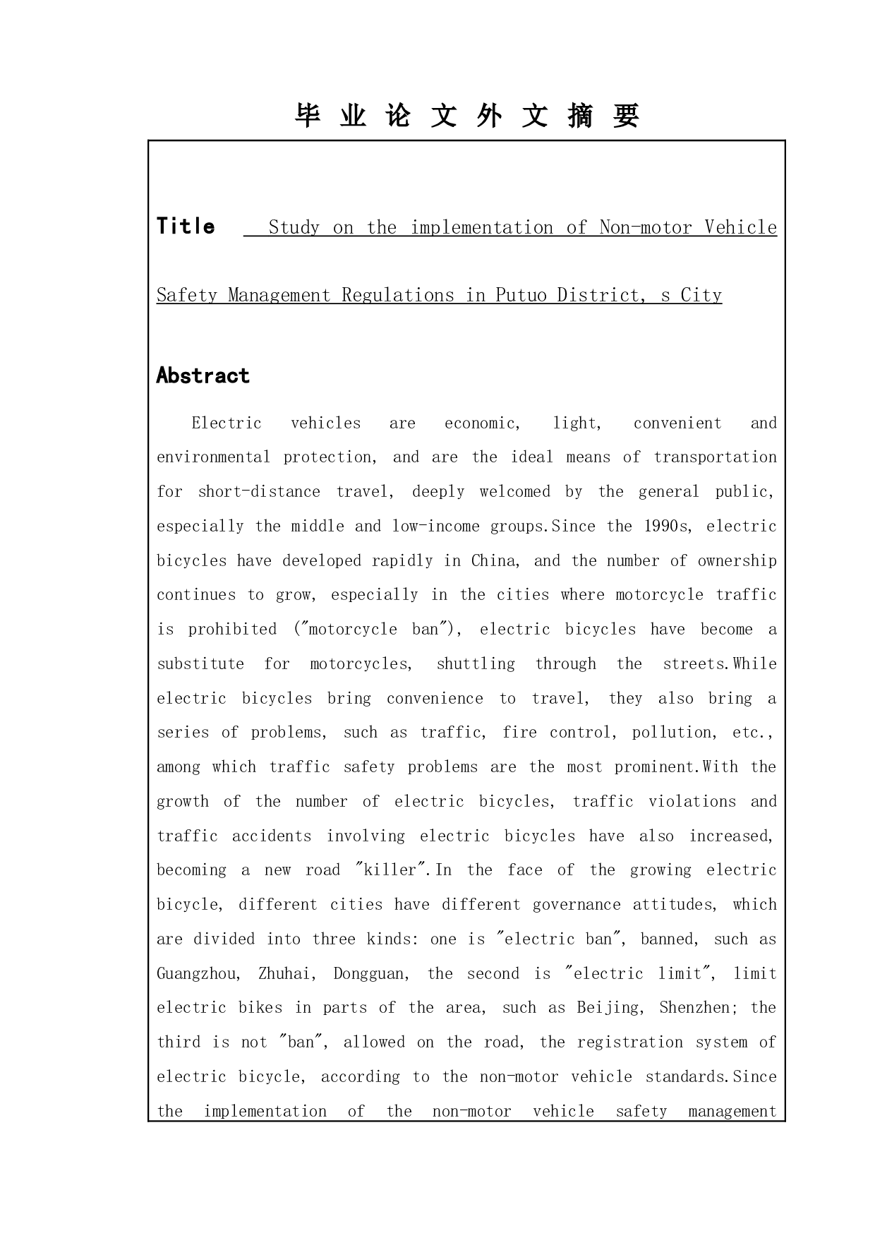 s市b区非机动车安全管理条例执行问题研究-11059字.docx 第1页