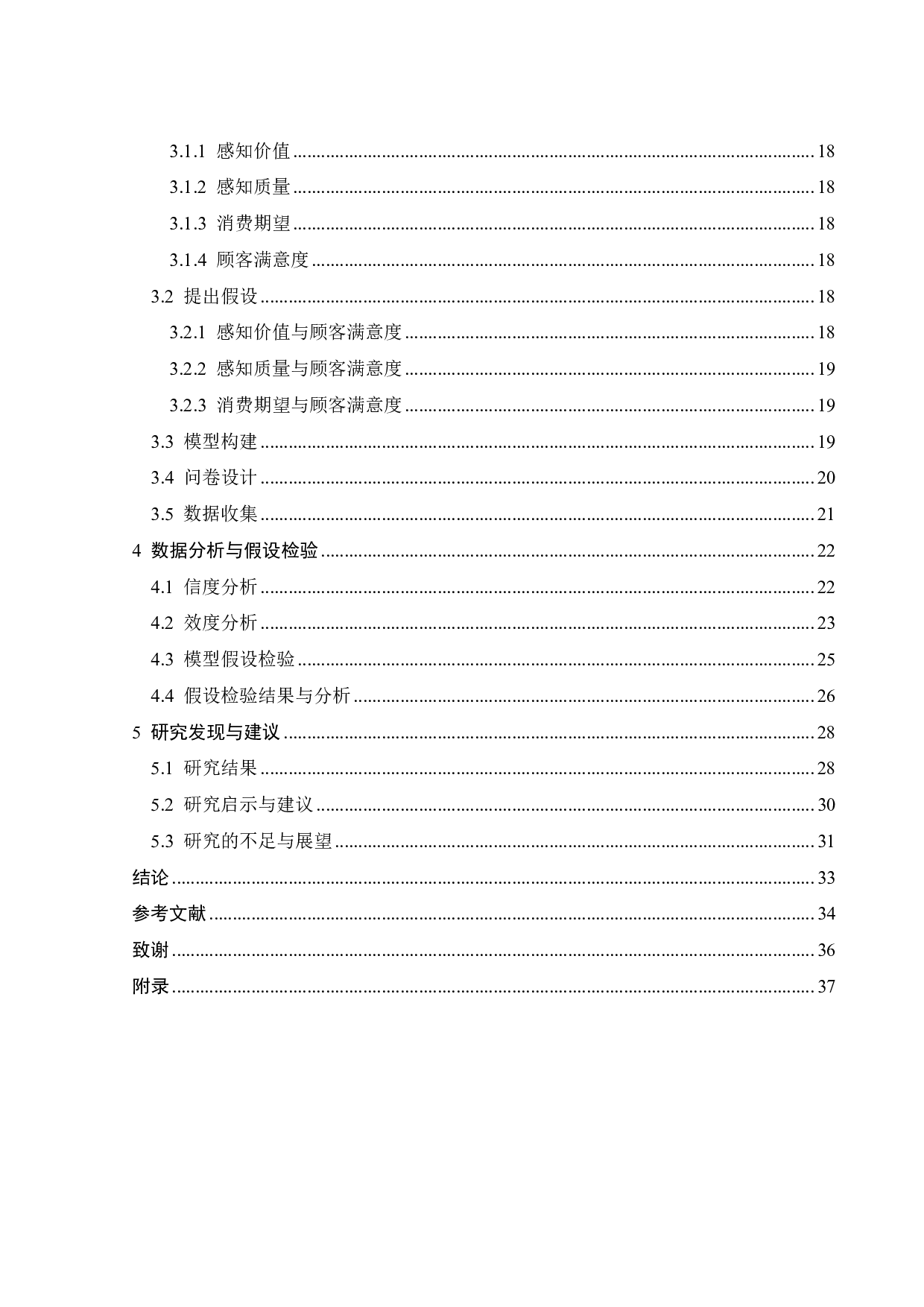 广州用户对编程教育机构满意度影响因素研究-22065字.pdf 第4页