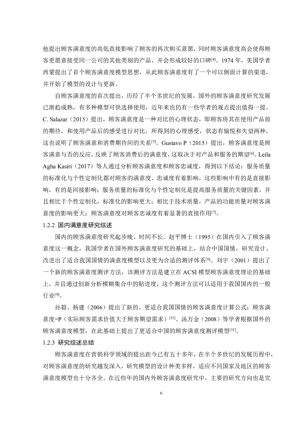 广州用户对编程教育机构满意度影响因素研究-22065字.pdf 第10页