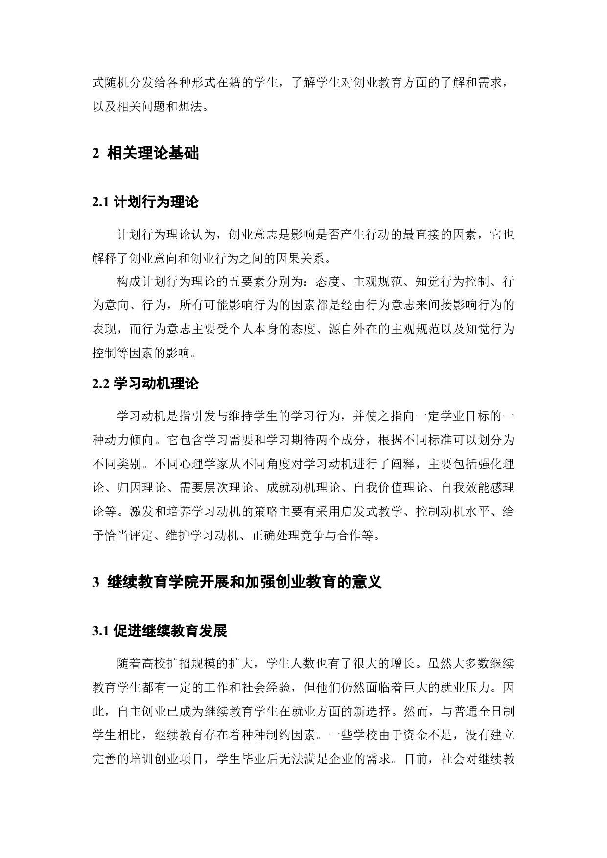 南京理工大学继续教育学院创业教育加强学习研究-13108字.docx 第8页