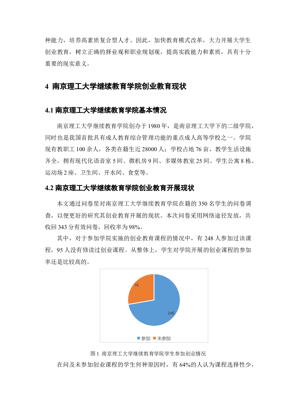 南京理工大学继续教育学院创业教育加强学习研究-13108字.docx 第10页