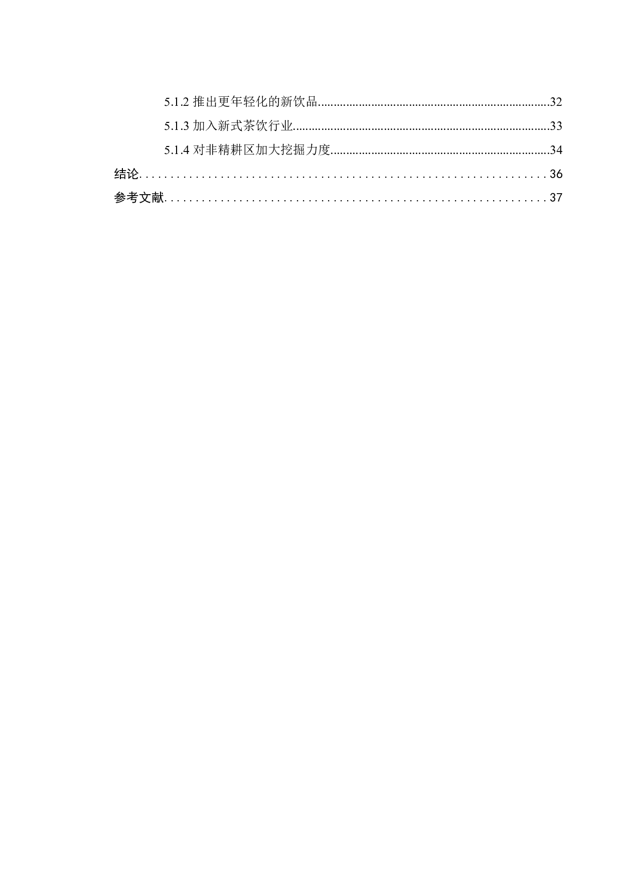 康师傅茶饮料市场营销策略研究-25544字.docx 第6页