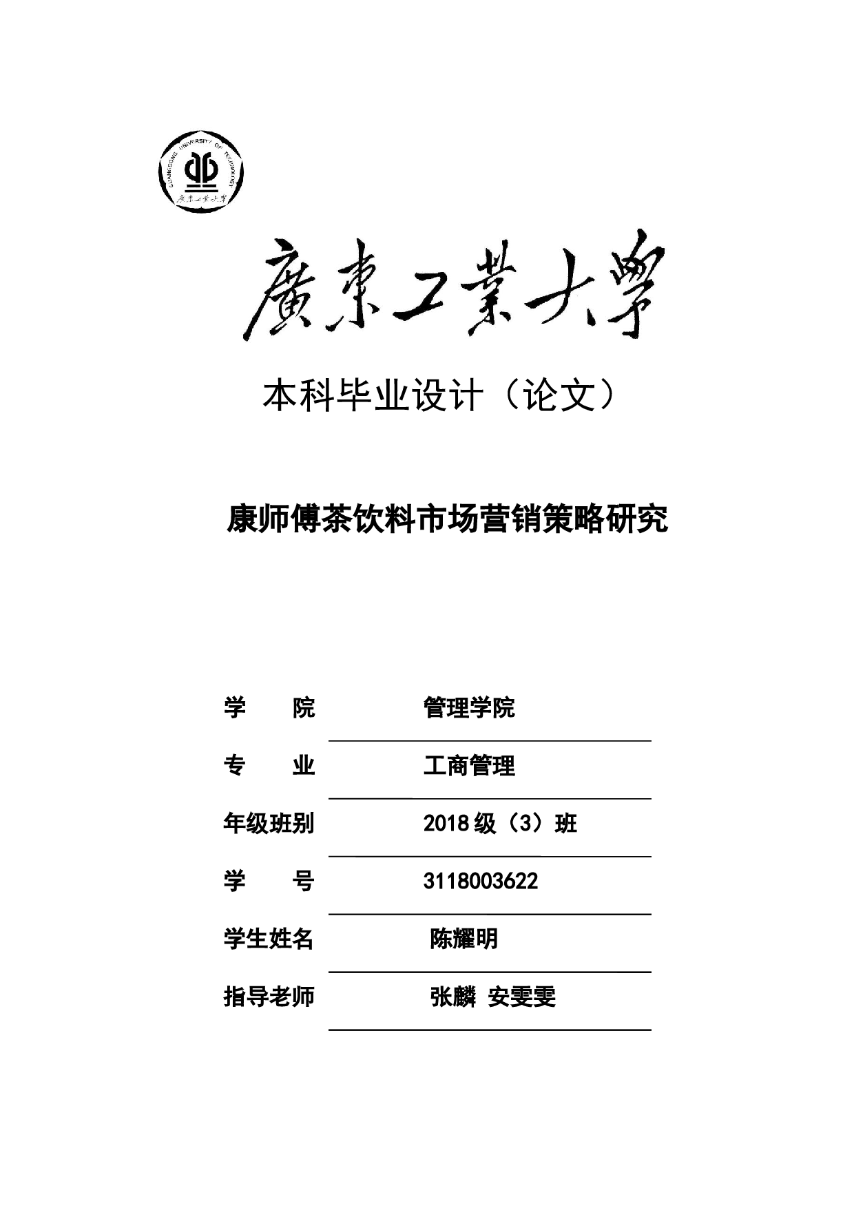 康师傅茶饮料市场营销策略研究-25544字.docx 第1页