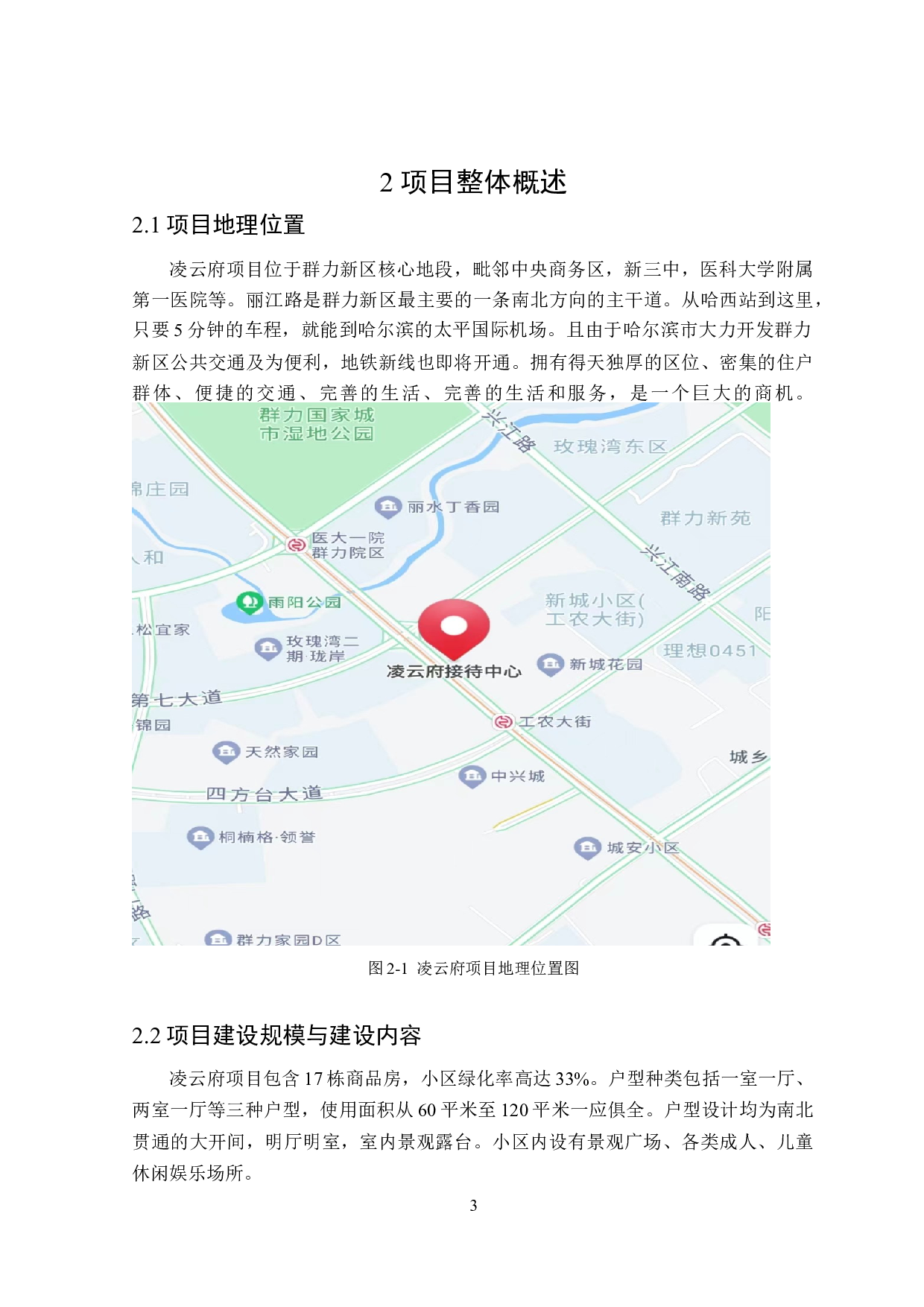 凌云府项目可行性研究报告-12643字.doc 第7页