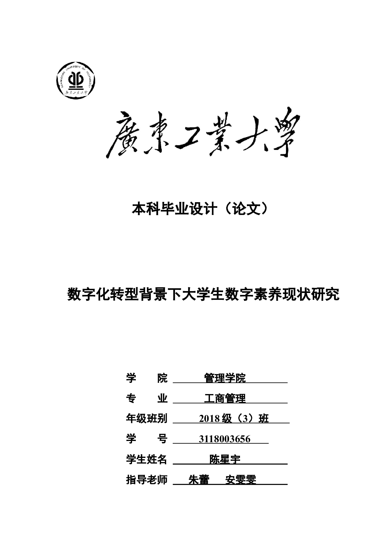 数字化转型背景下大学生数字素养现状研究-21728字.docx 第1页