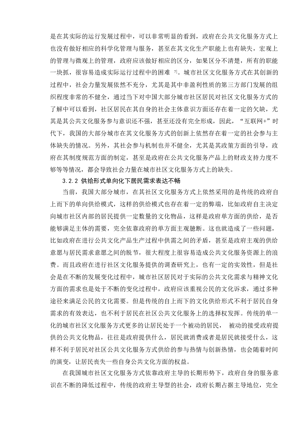 &ldquo;互联网+&rdquo;时代城市社区文化服务方式创新研究-10901字.doc 第10页
