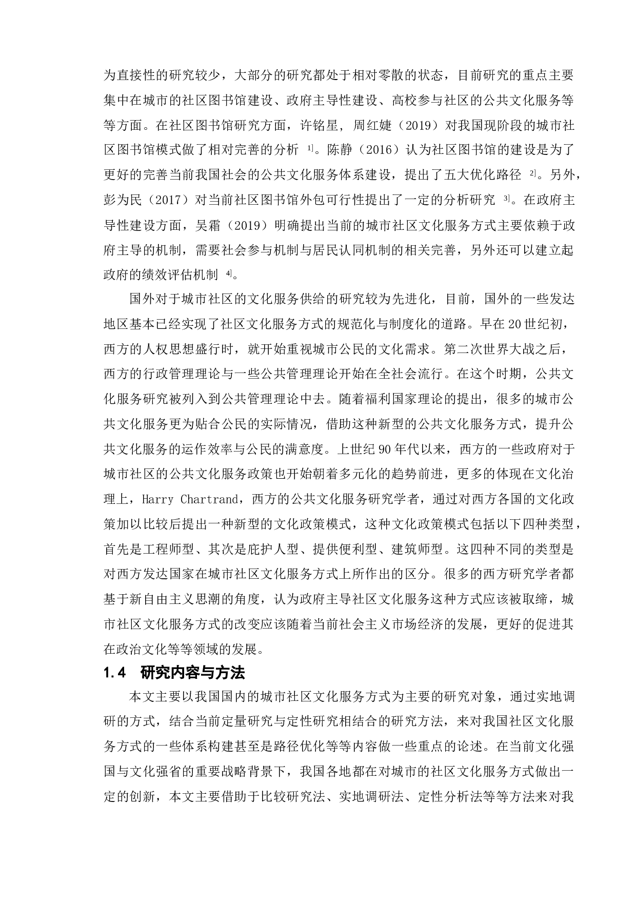 &ldquo;互联网+&rdquo;时代城市社区文化服务方式创新研究-10901字.doc 第5页